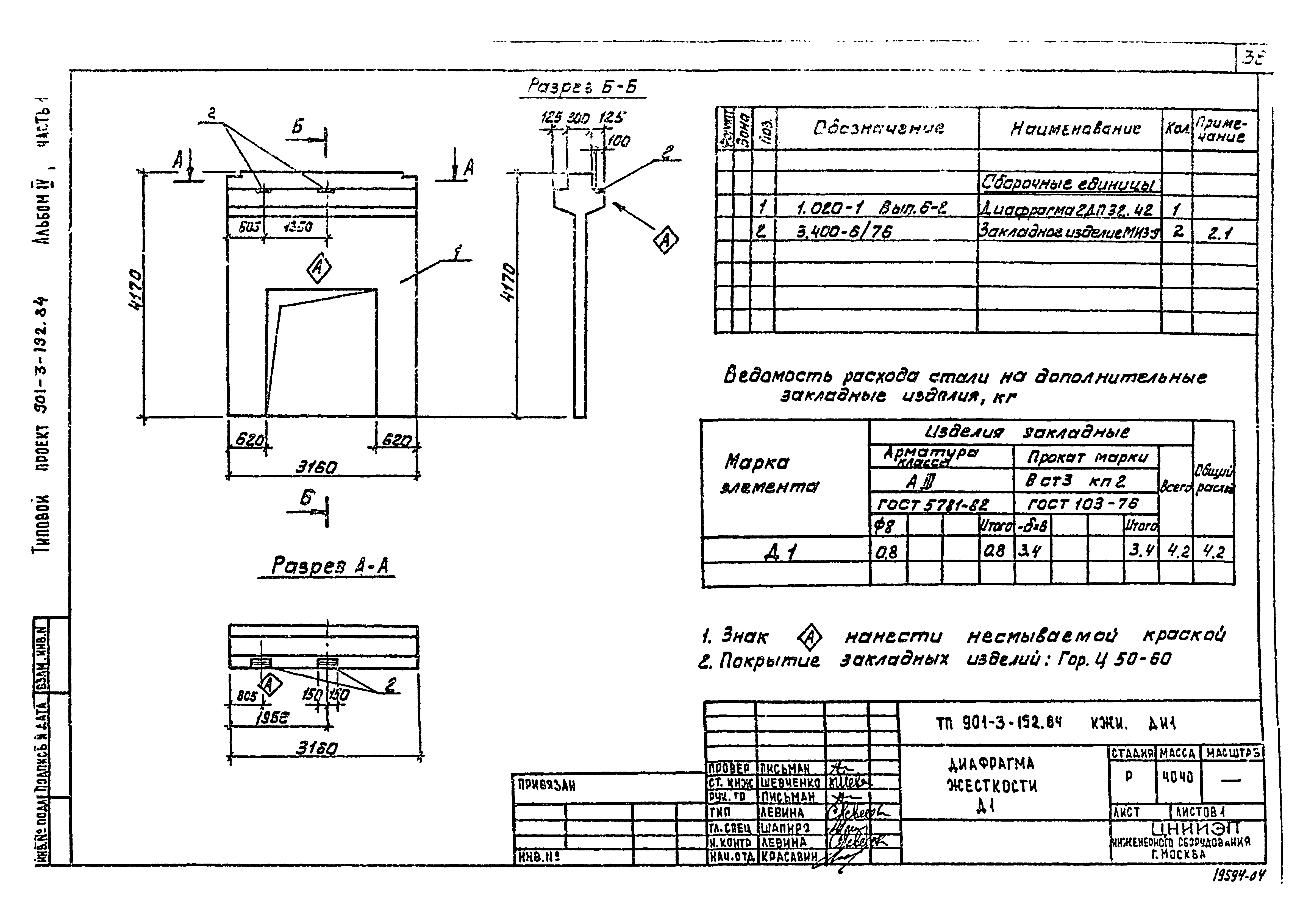 Типовой проект 901-3-192.84