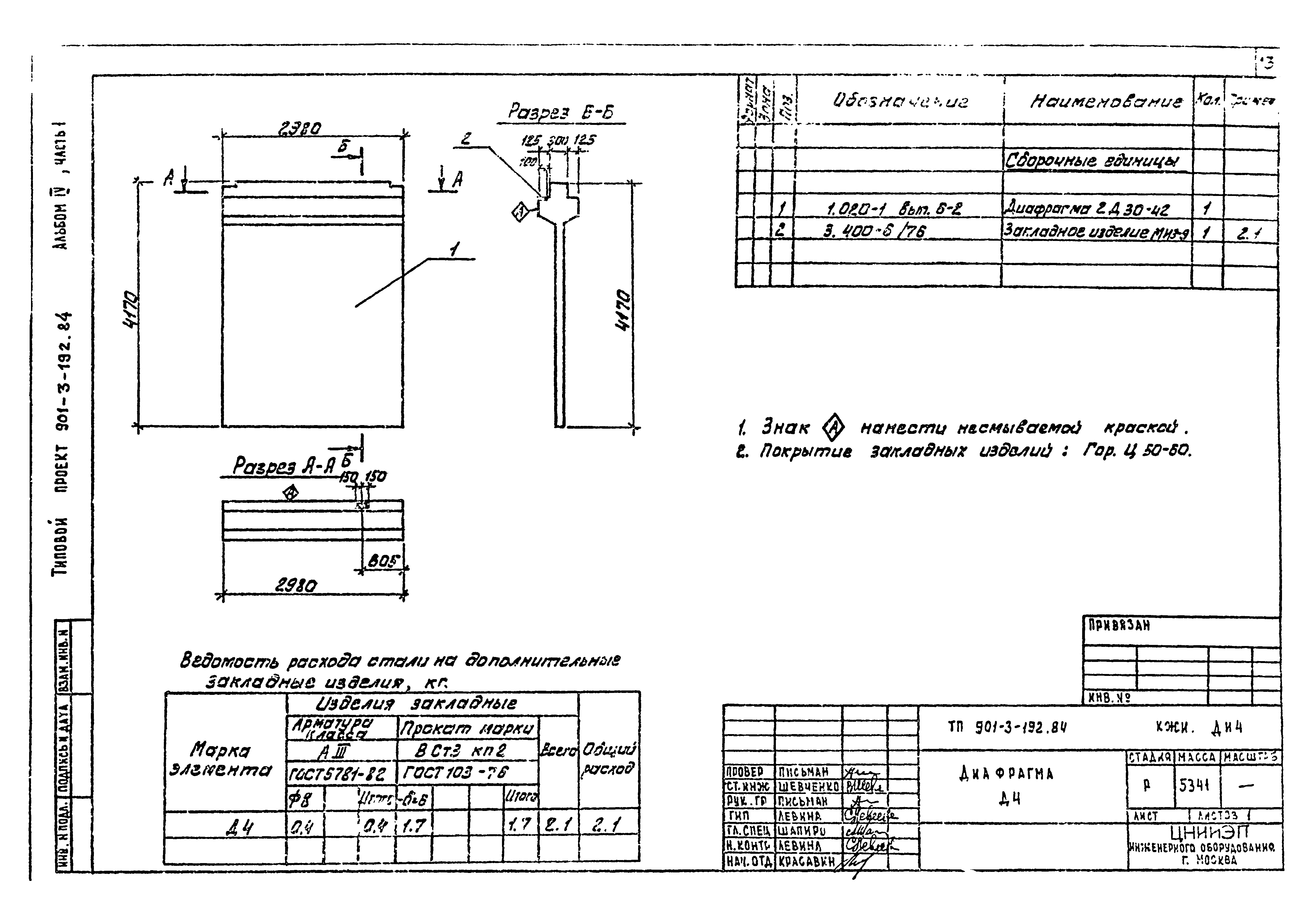 Типовой проект 901-3-192.84