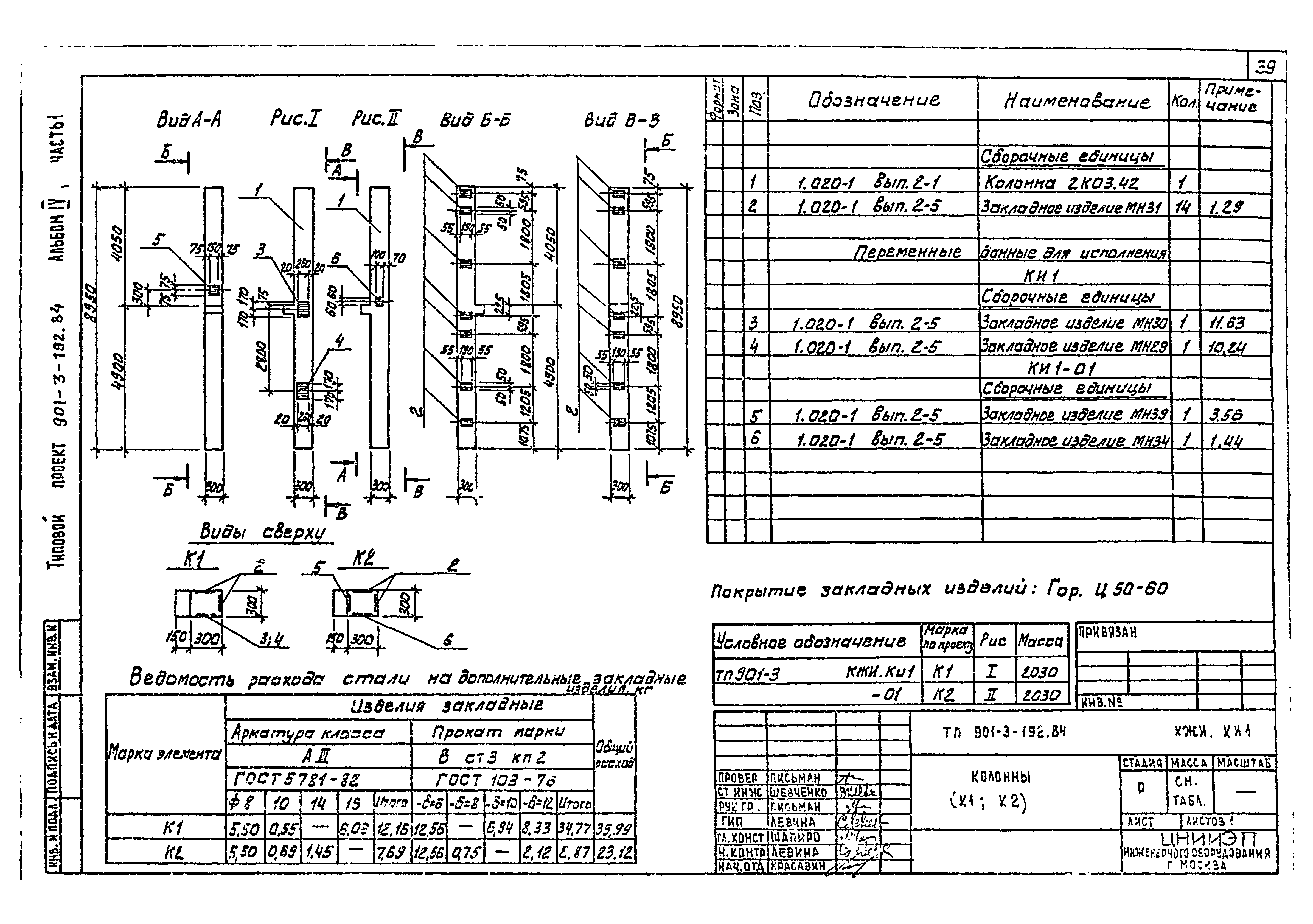 Типовой проект 901-3-192.84