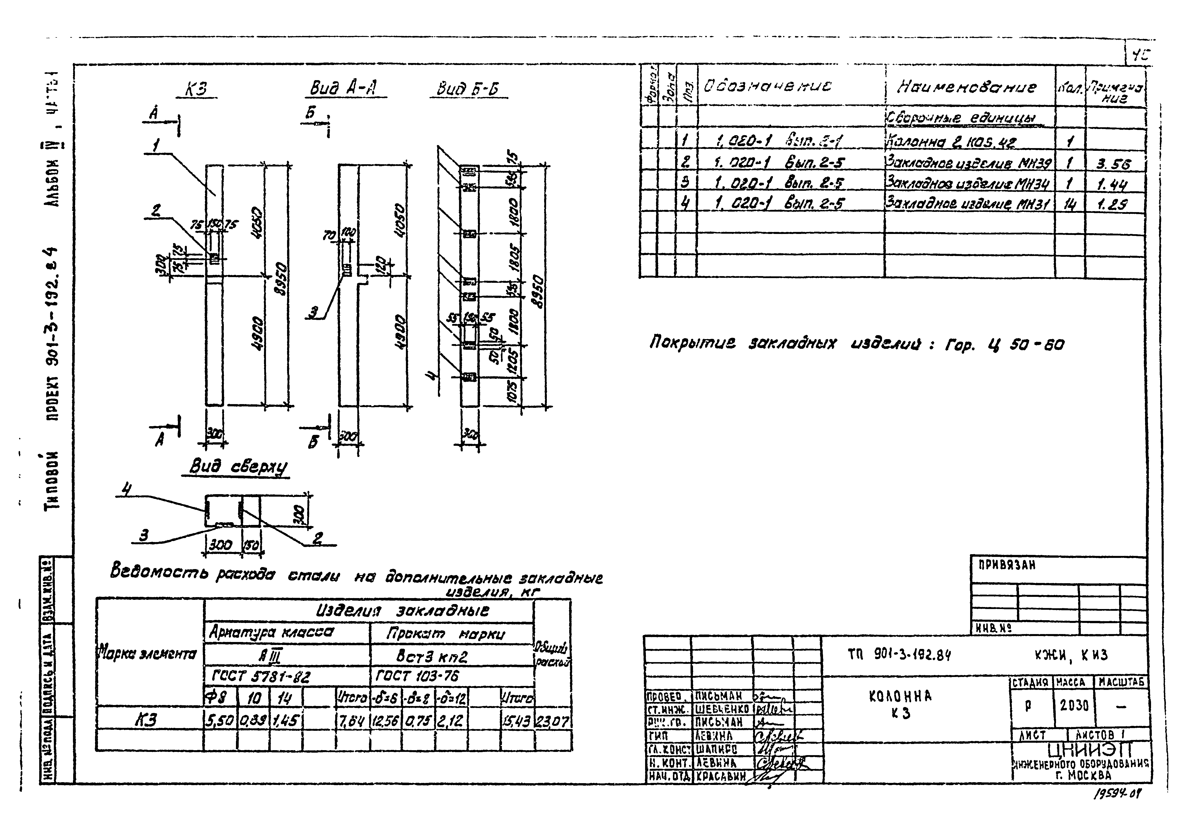 Типовой проект 901-3-192.84