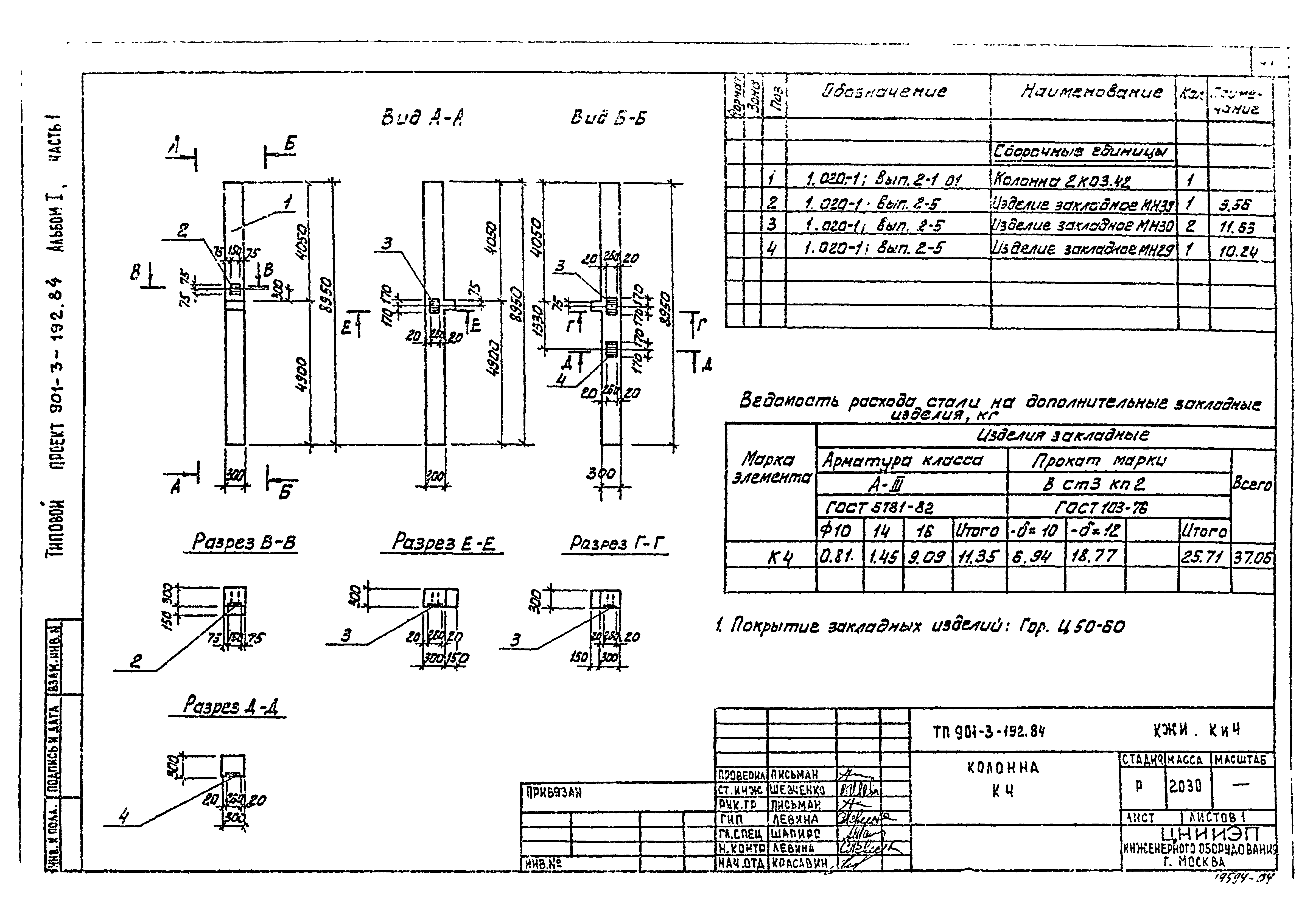 Типовой проект 901-3-192.84
