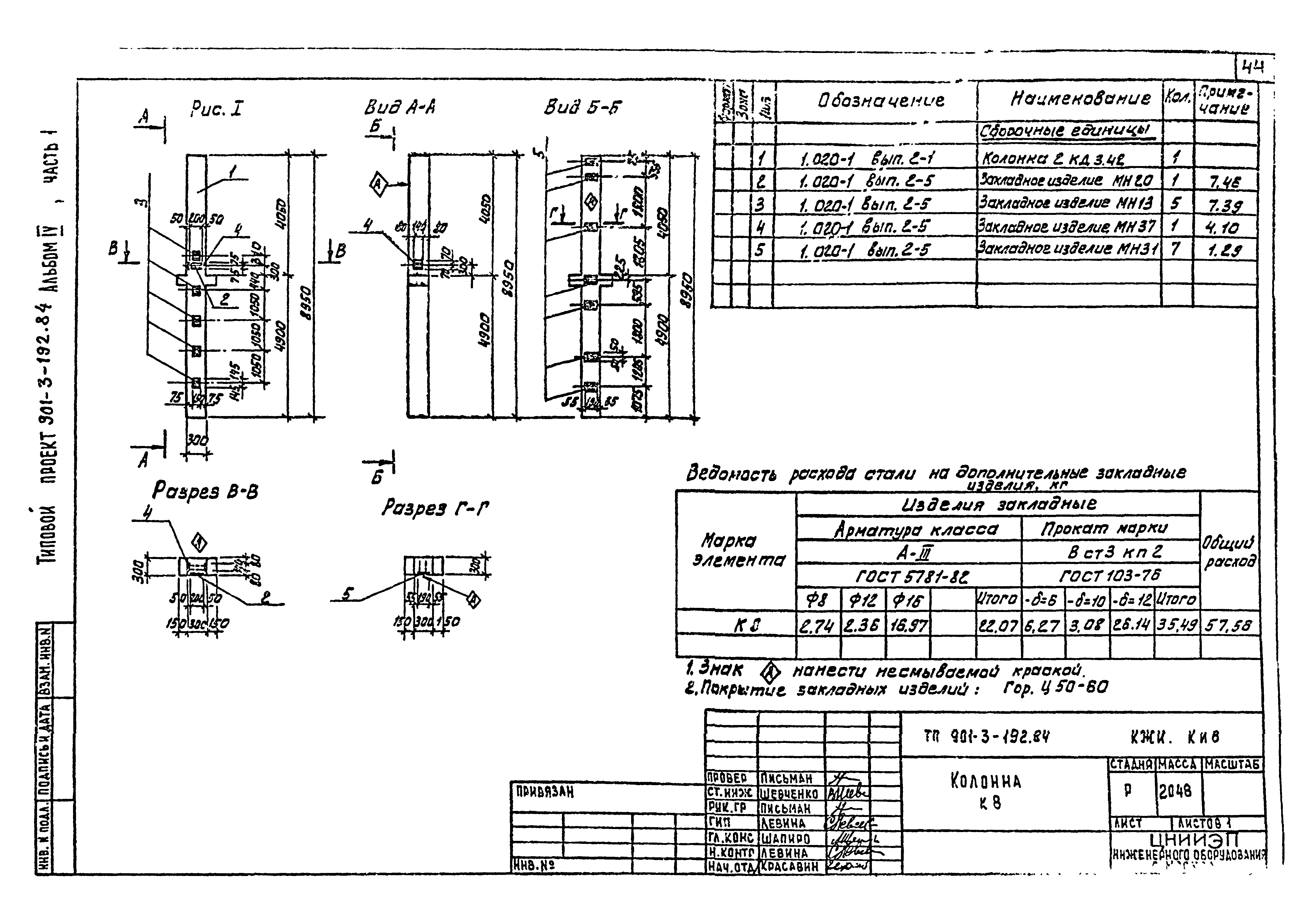 Типовой проект 901-3-192.84