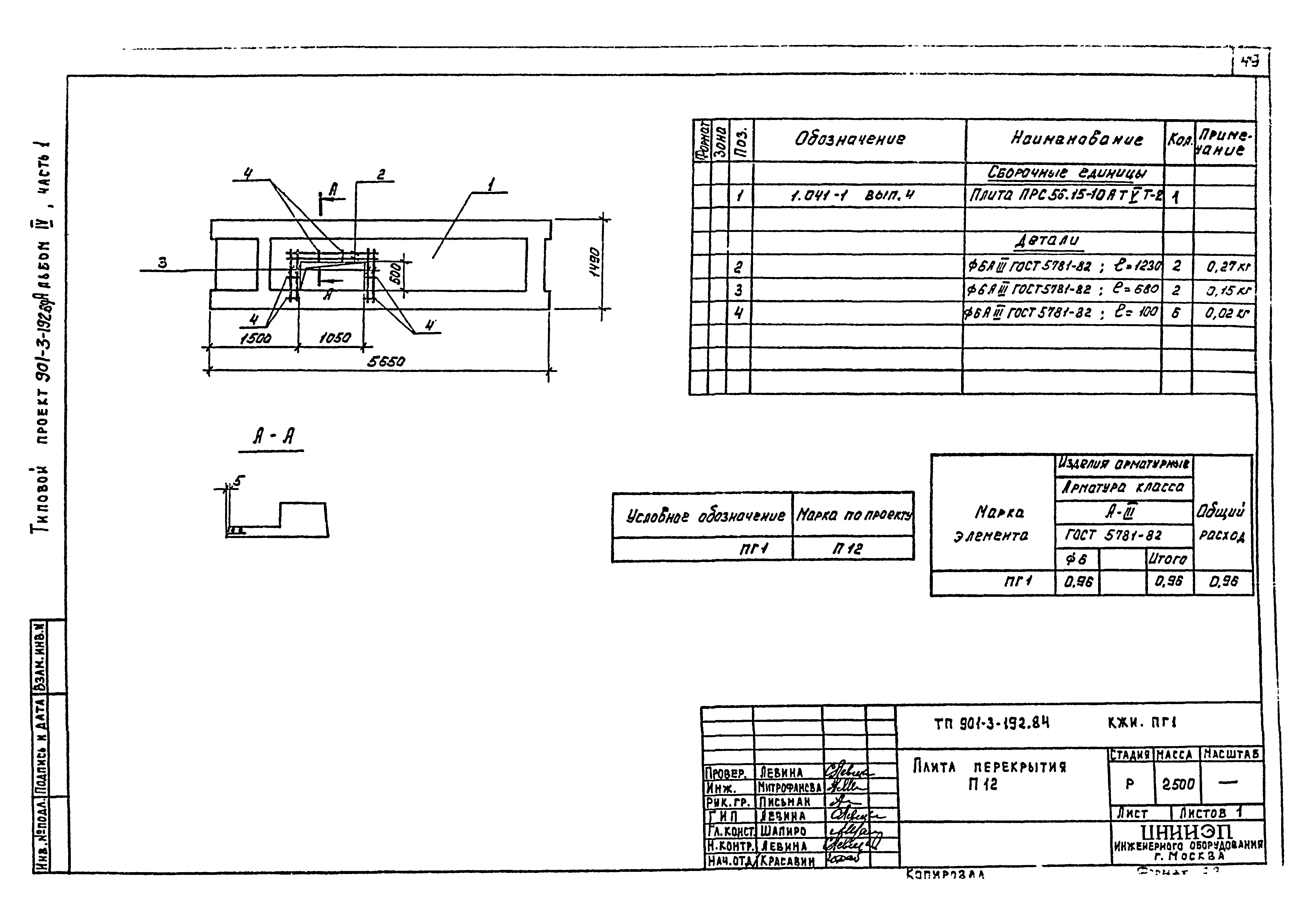 Типовой проект 901-3-192.84