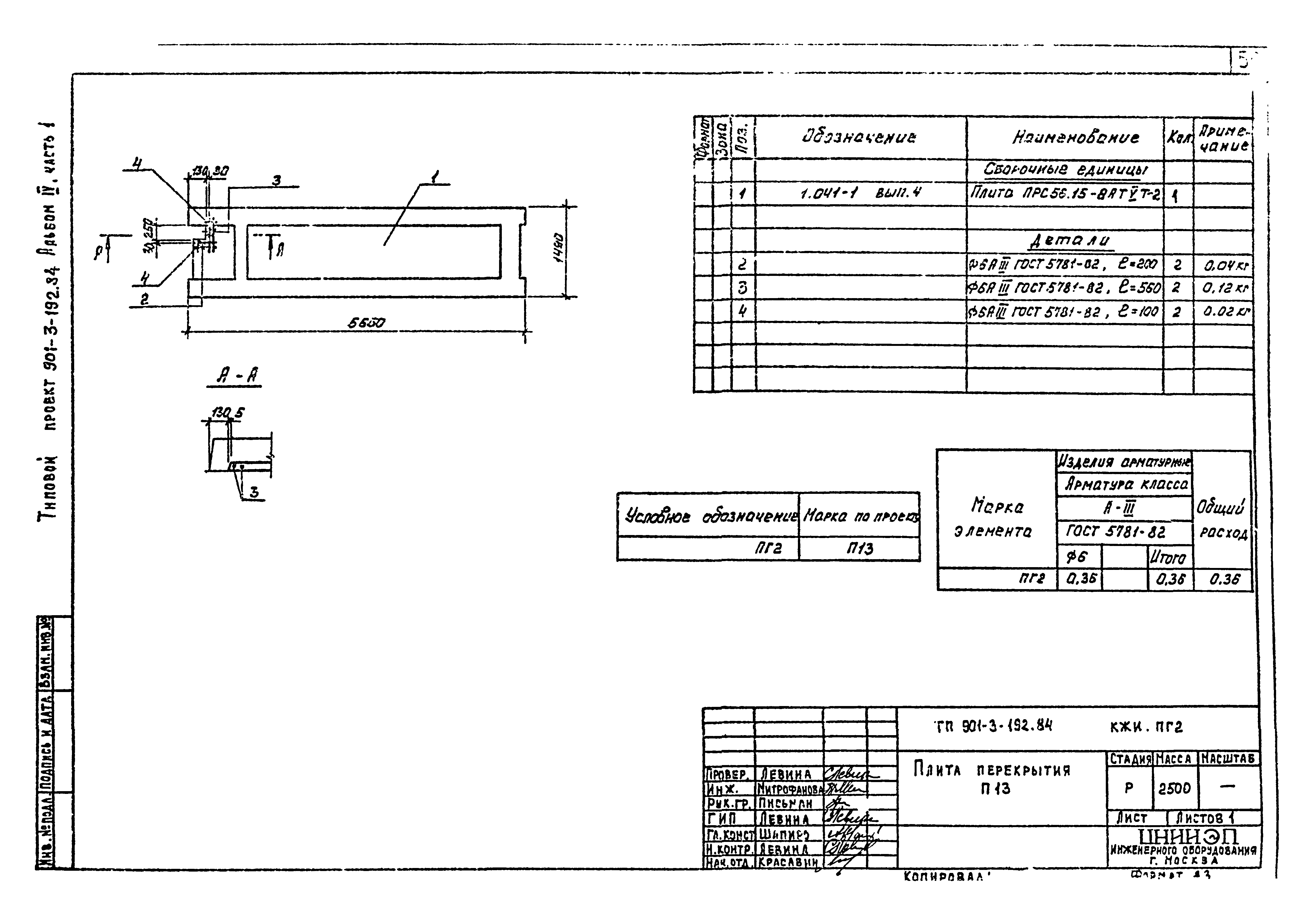 Типовой проект 901-3-192.84