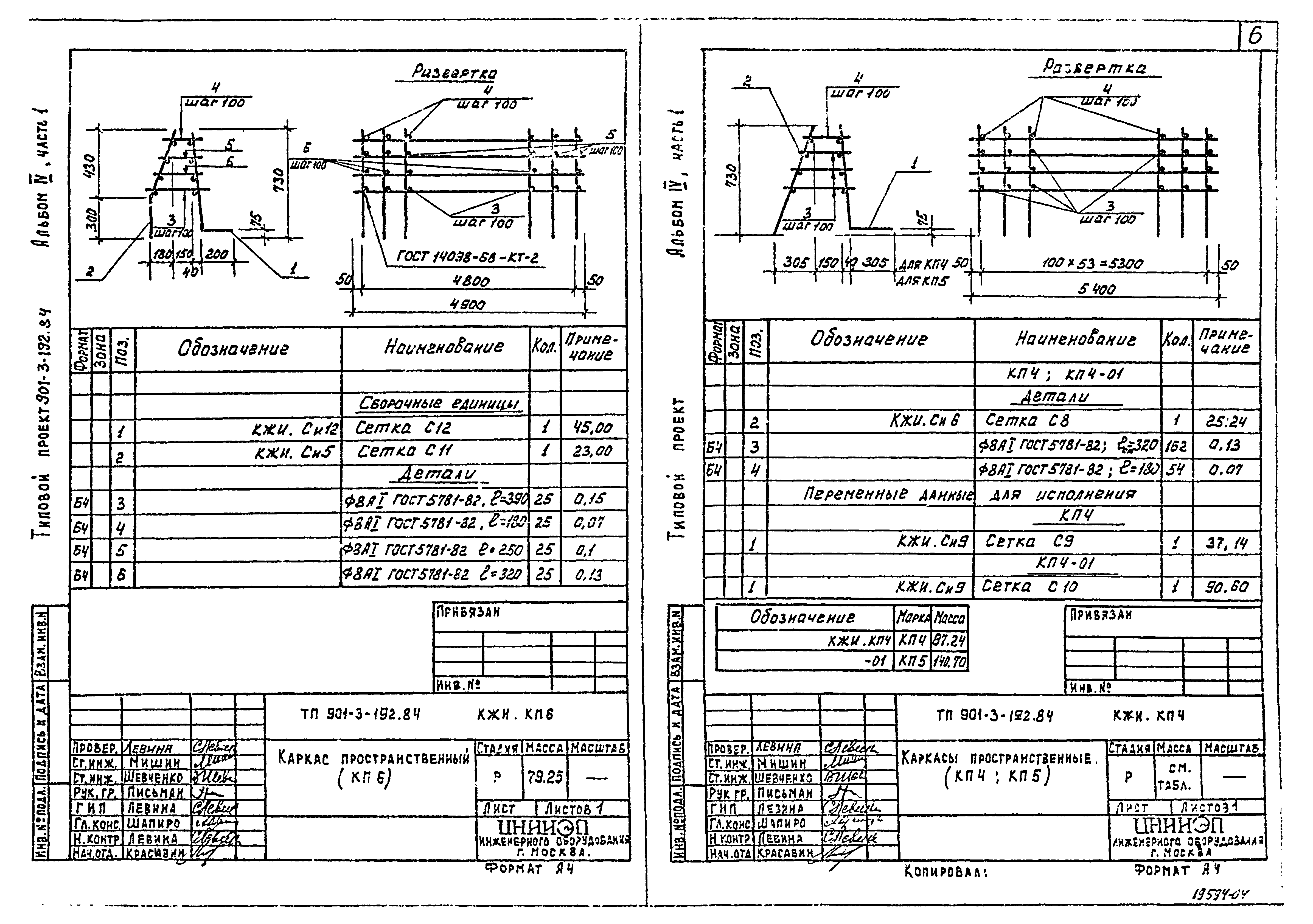 Типовой проект 901-3-192.84