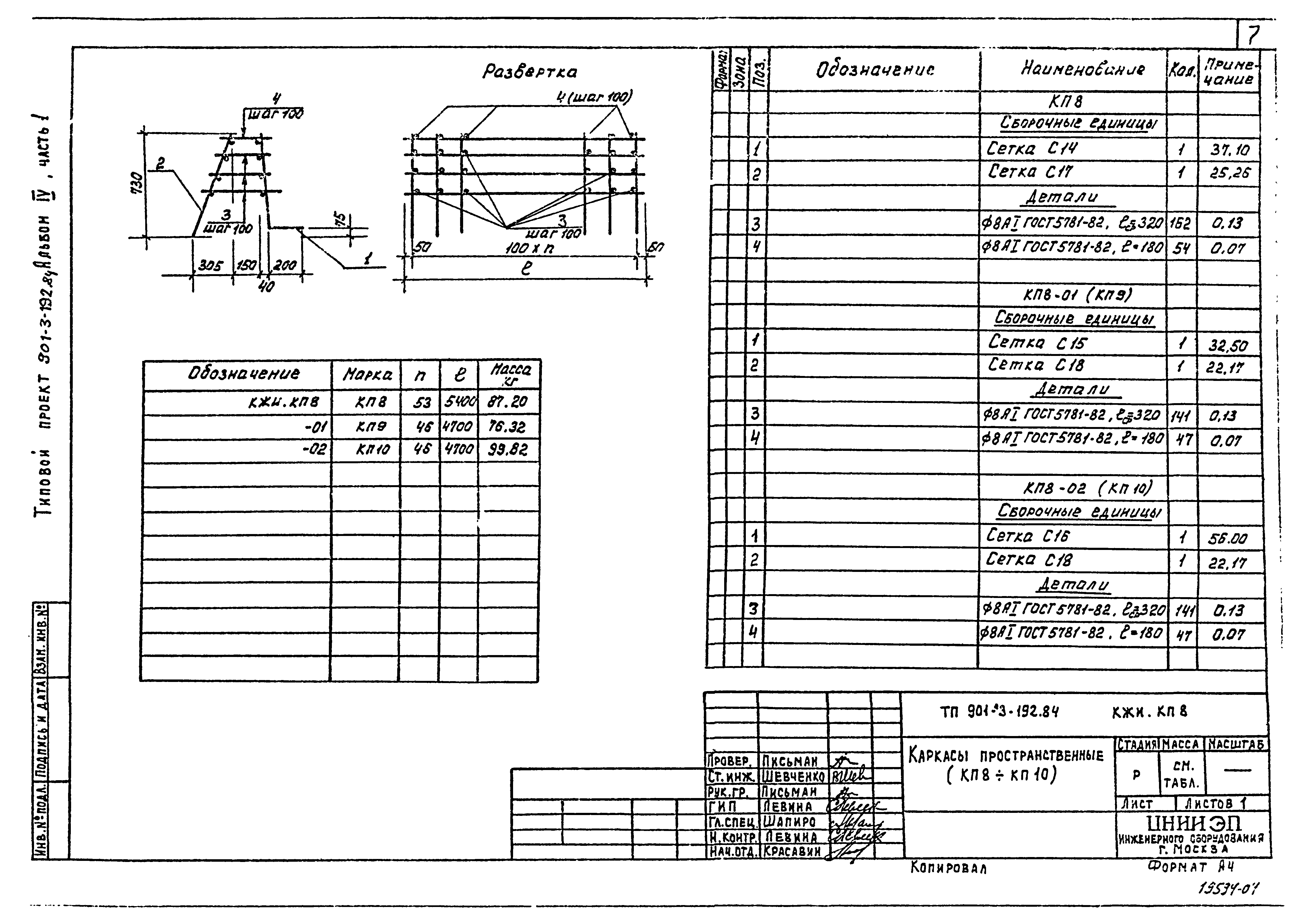 Типовой проект 901-3-192.84