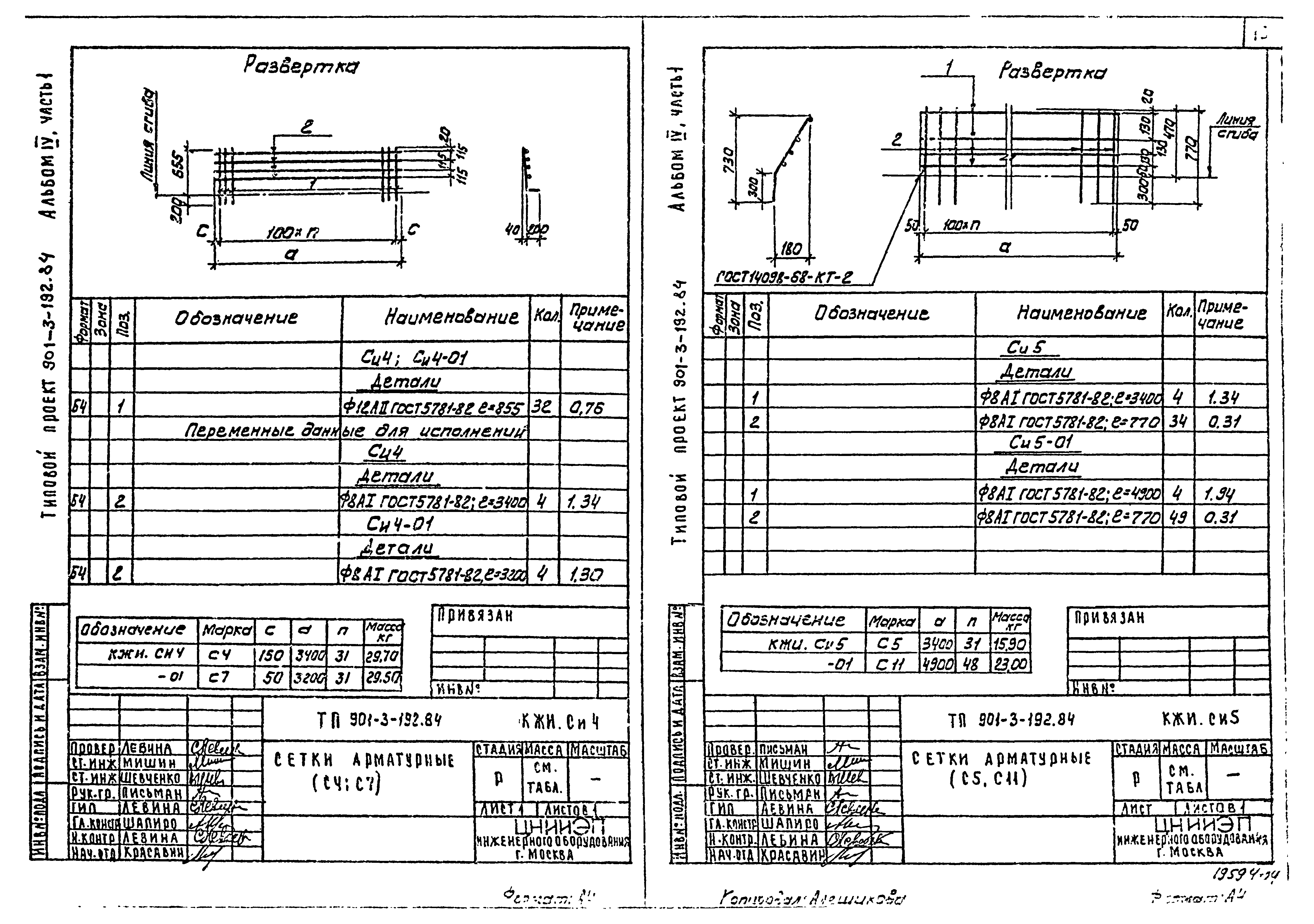 Типовой проект 901-3-192.84