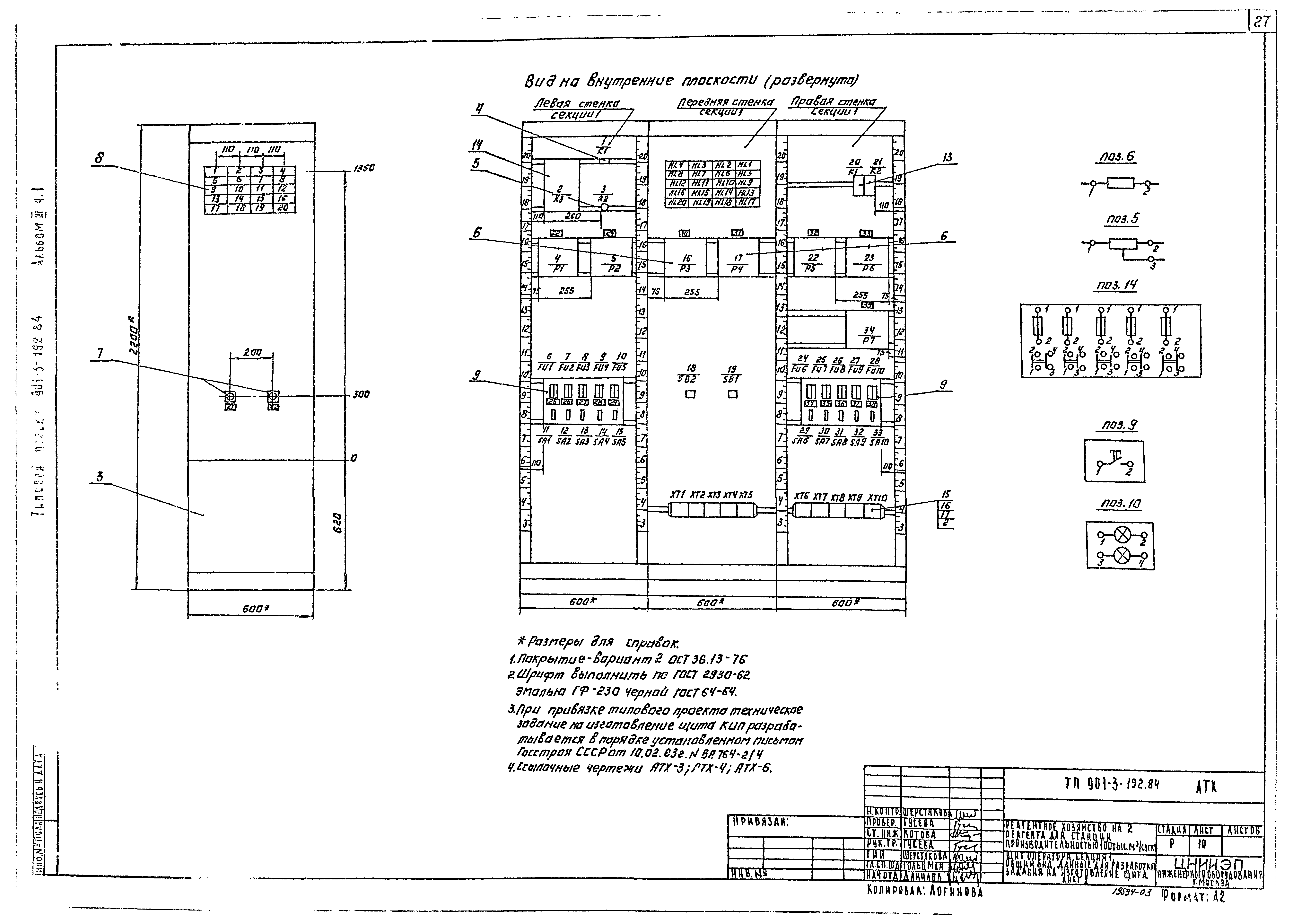 Типовой проект 901-3-192.84