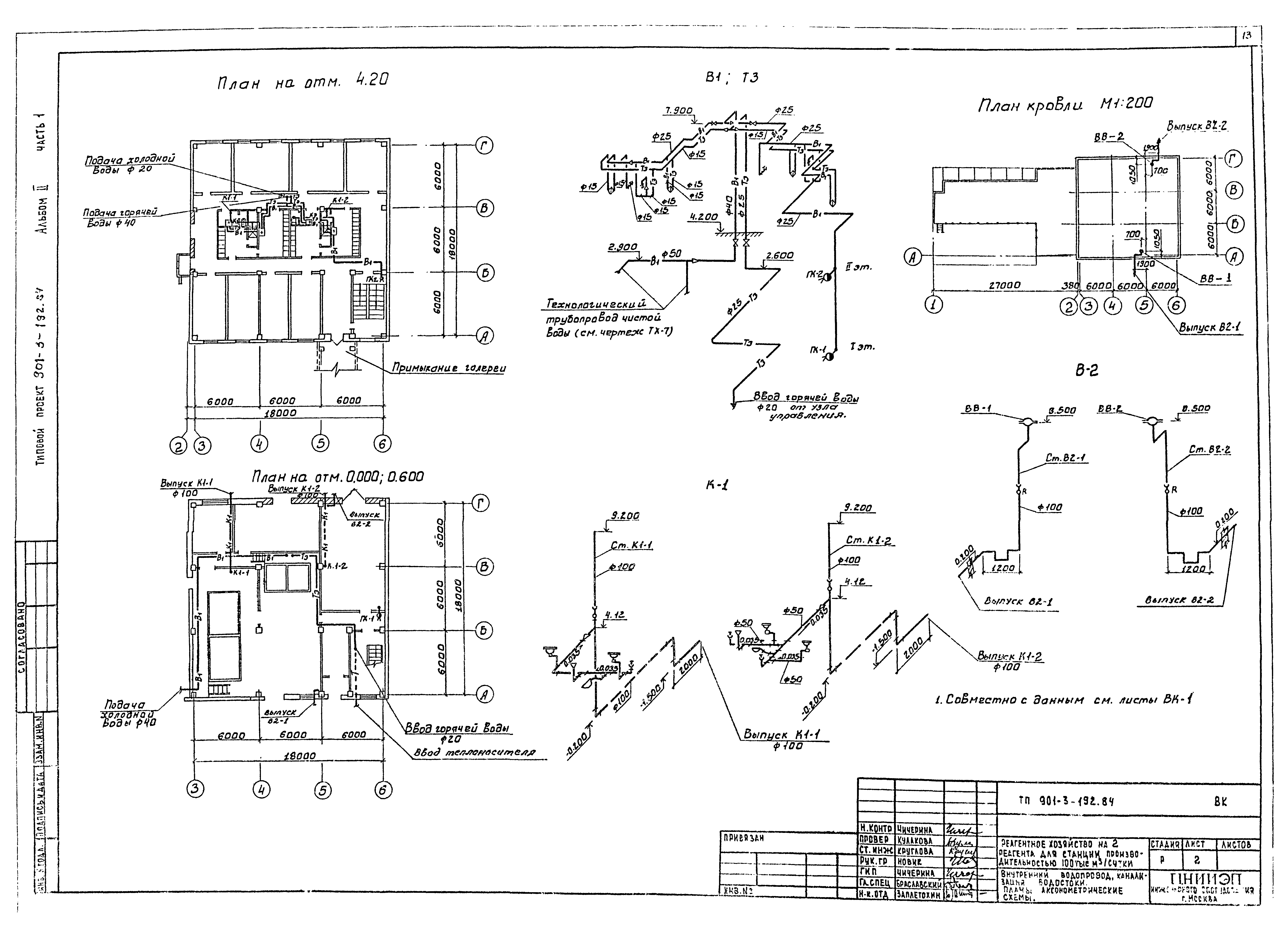 Типовой проект 901-3-192.84