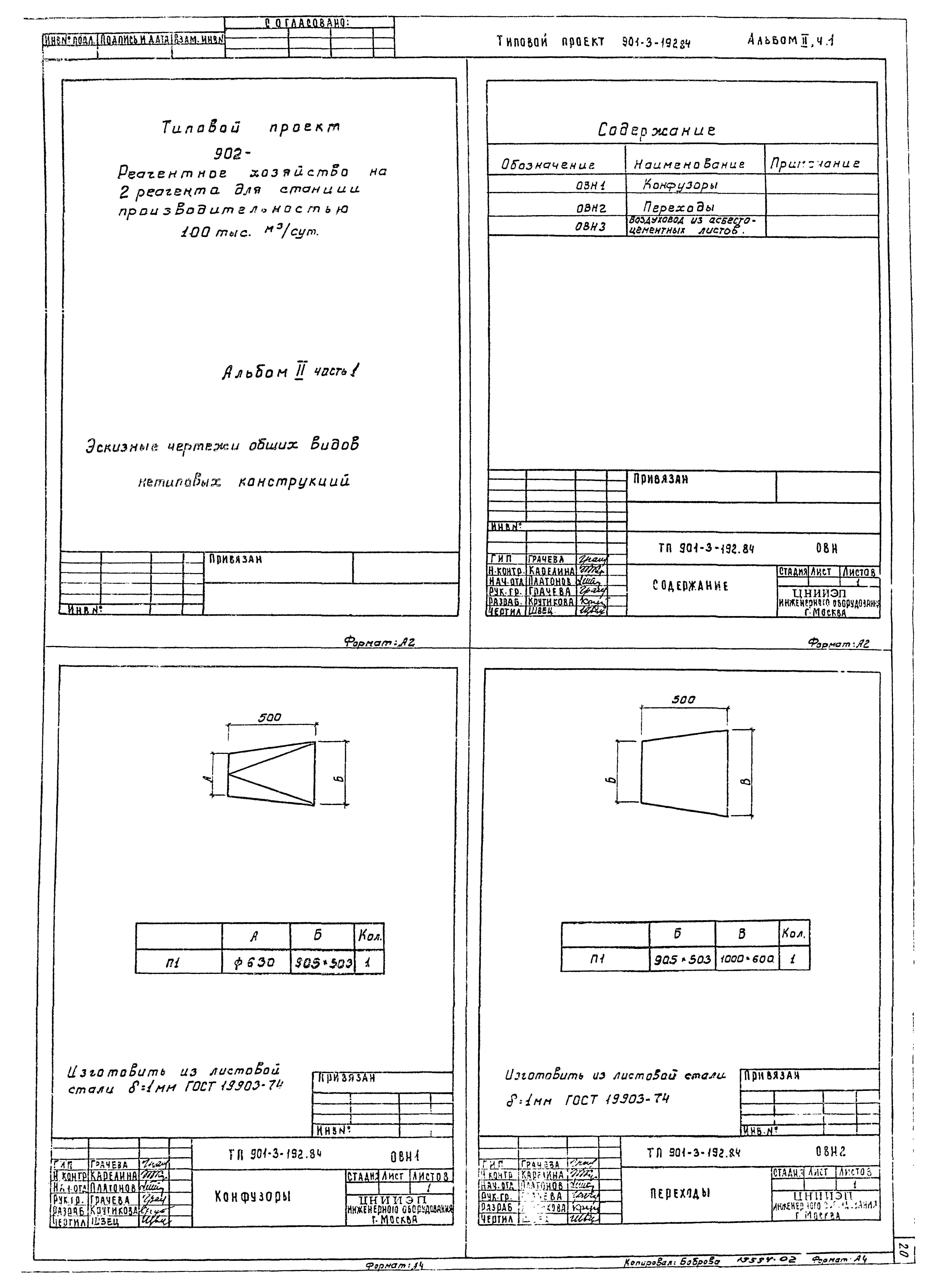 Типовой проект 901-3-192.84