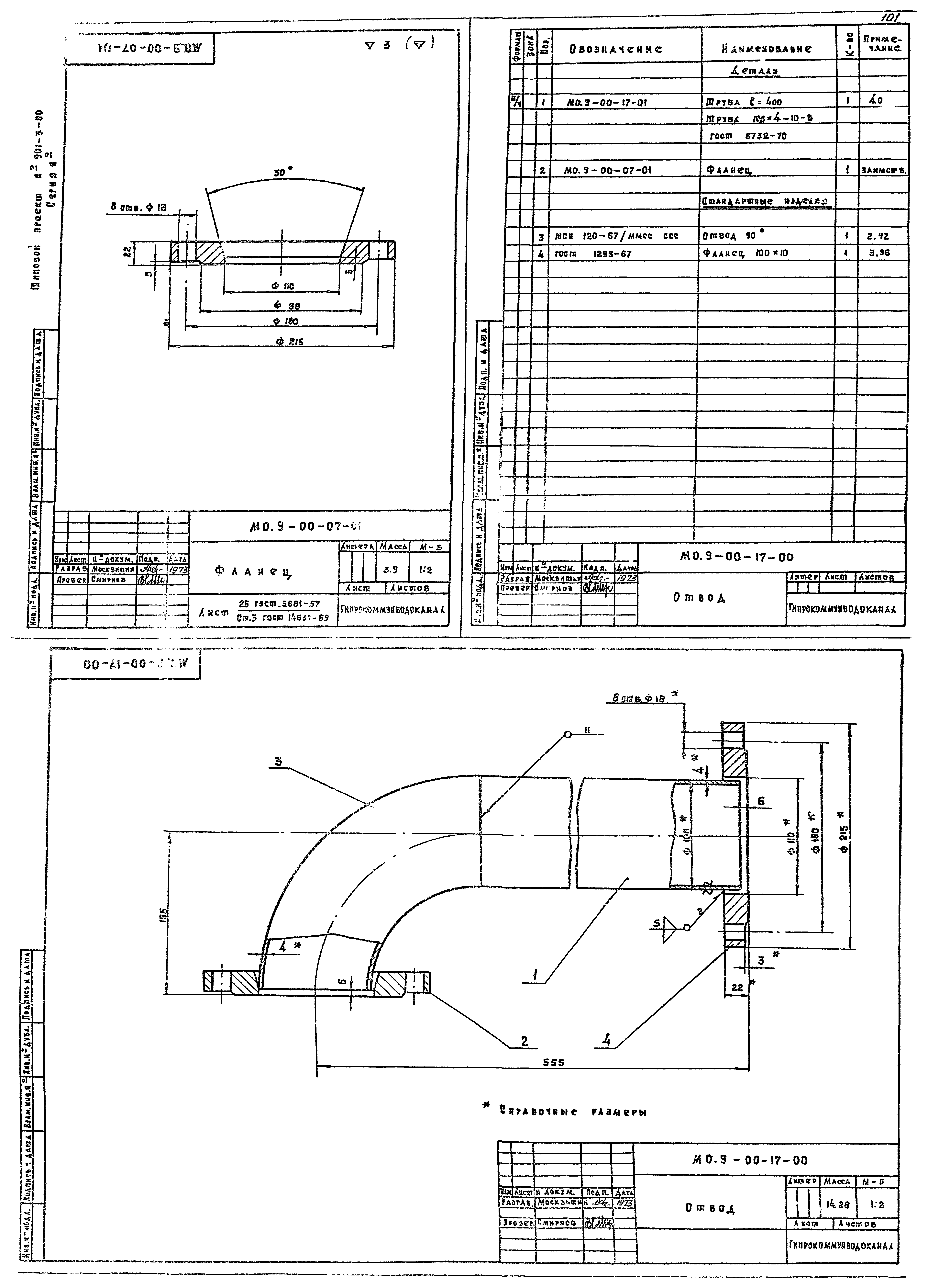 Типовой проект 901-3-80