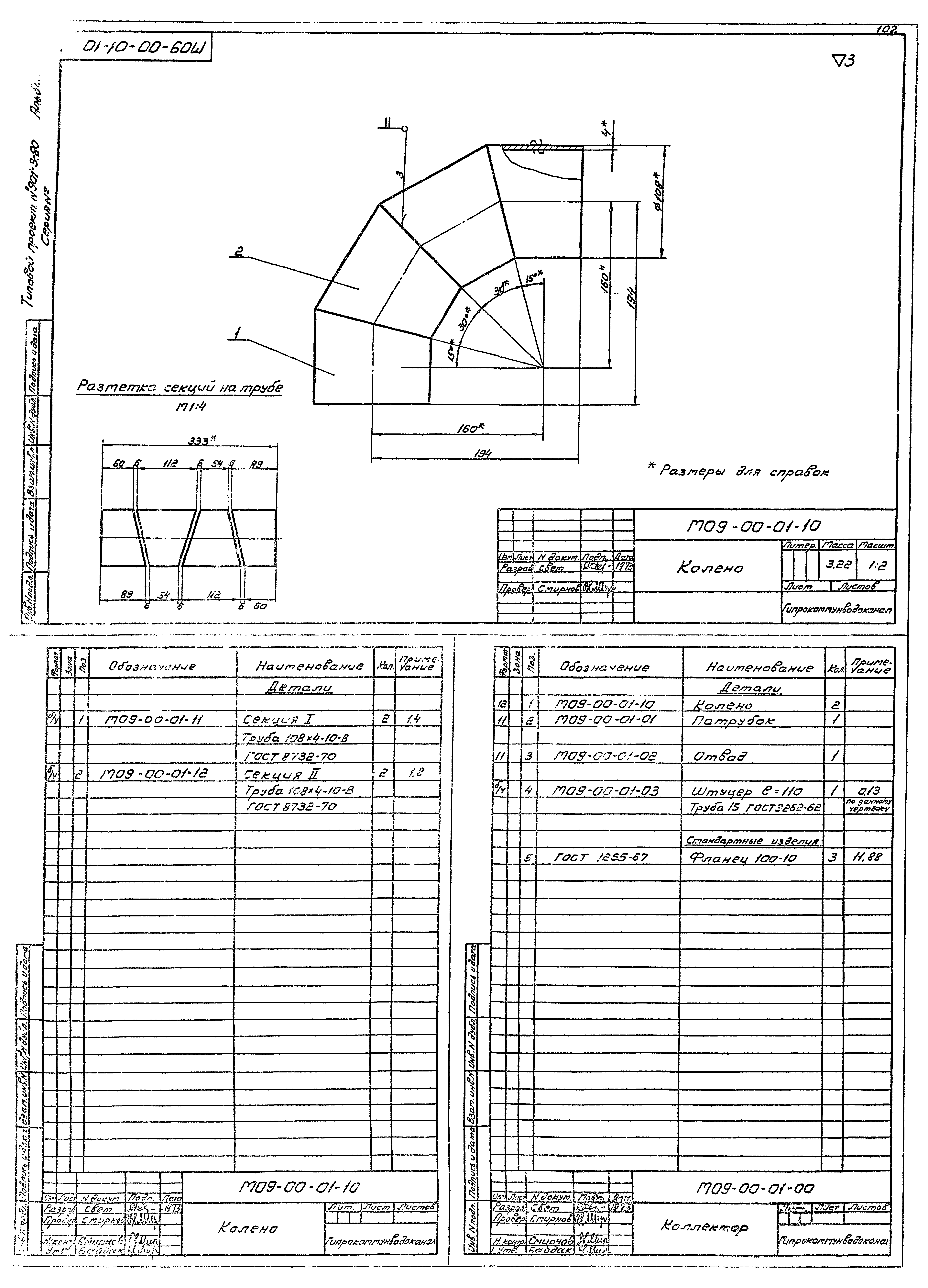 Типовой проект 901-3-80