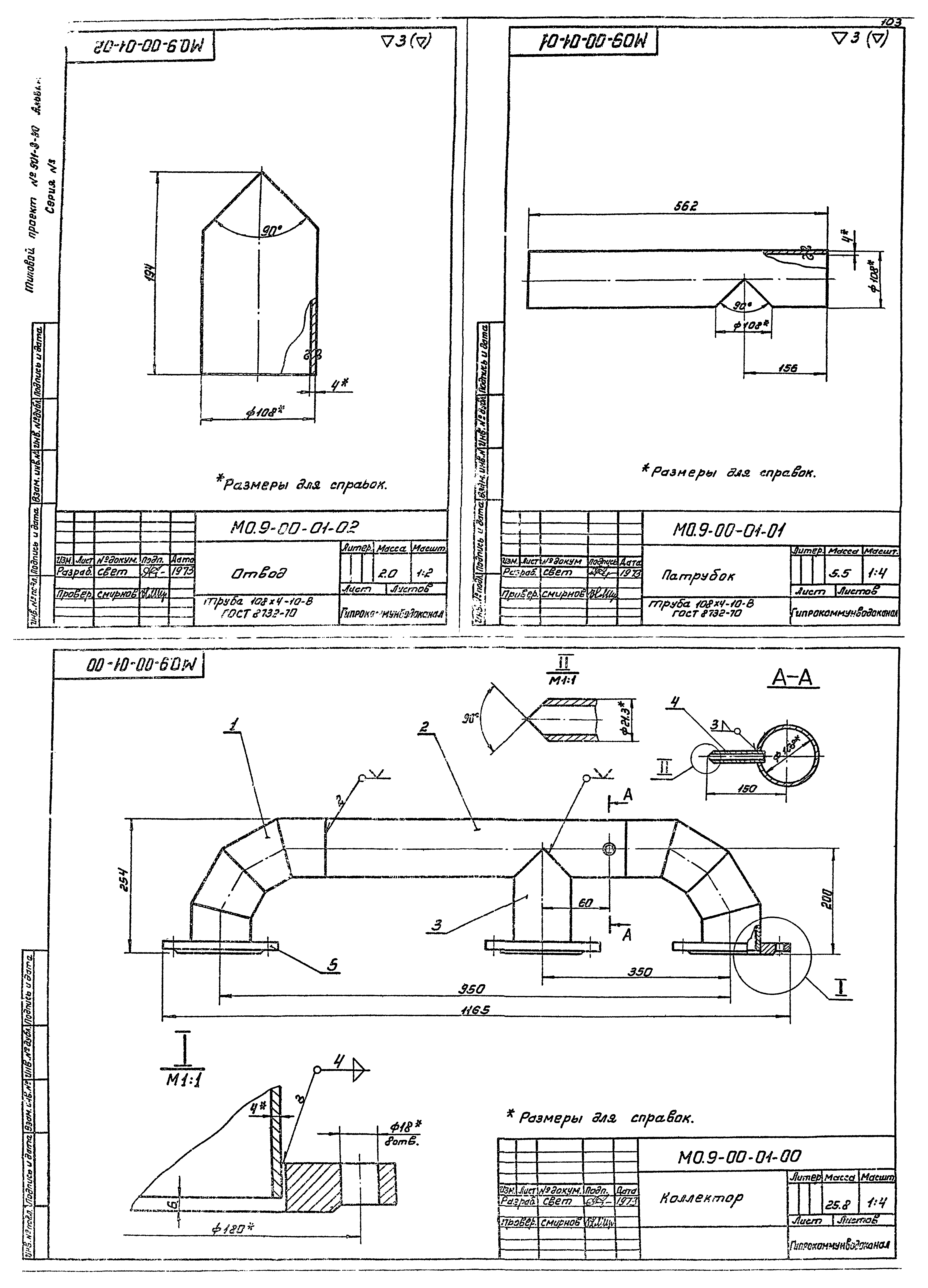 Типовой проект 901-3-80