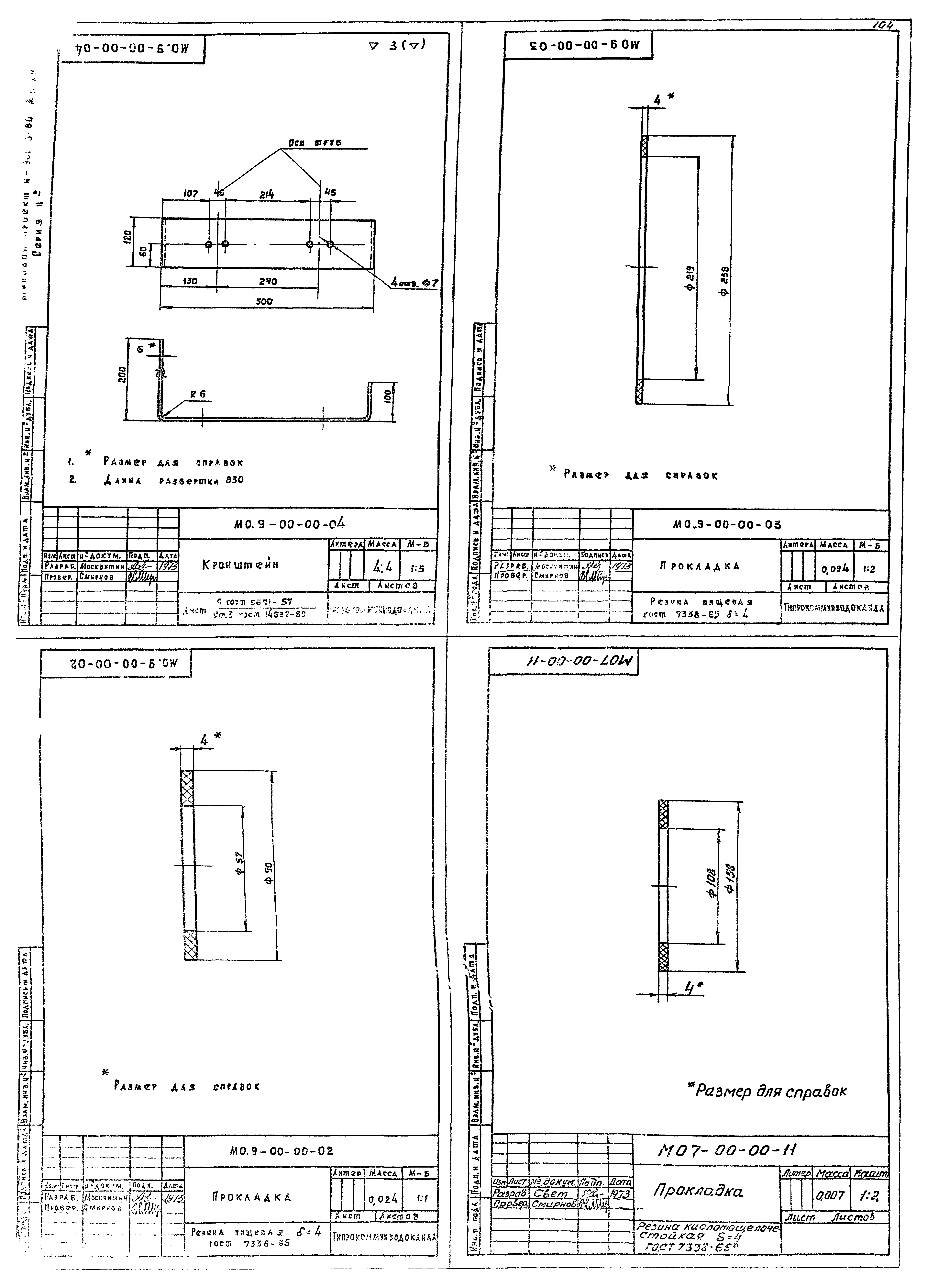 Типовой проект 901-3-80