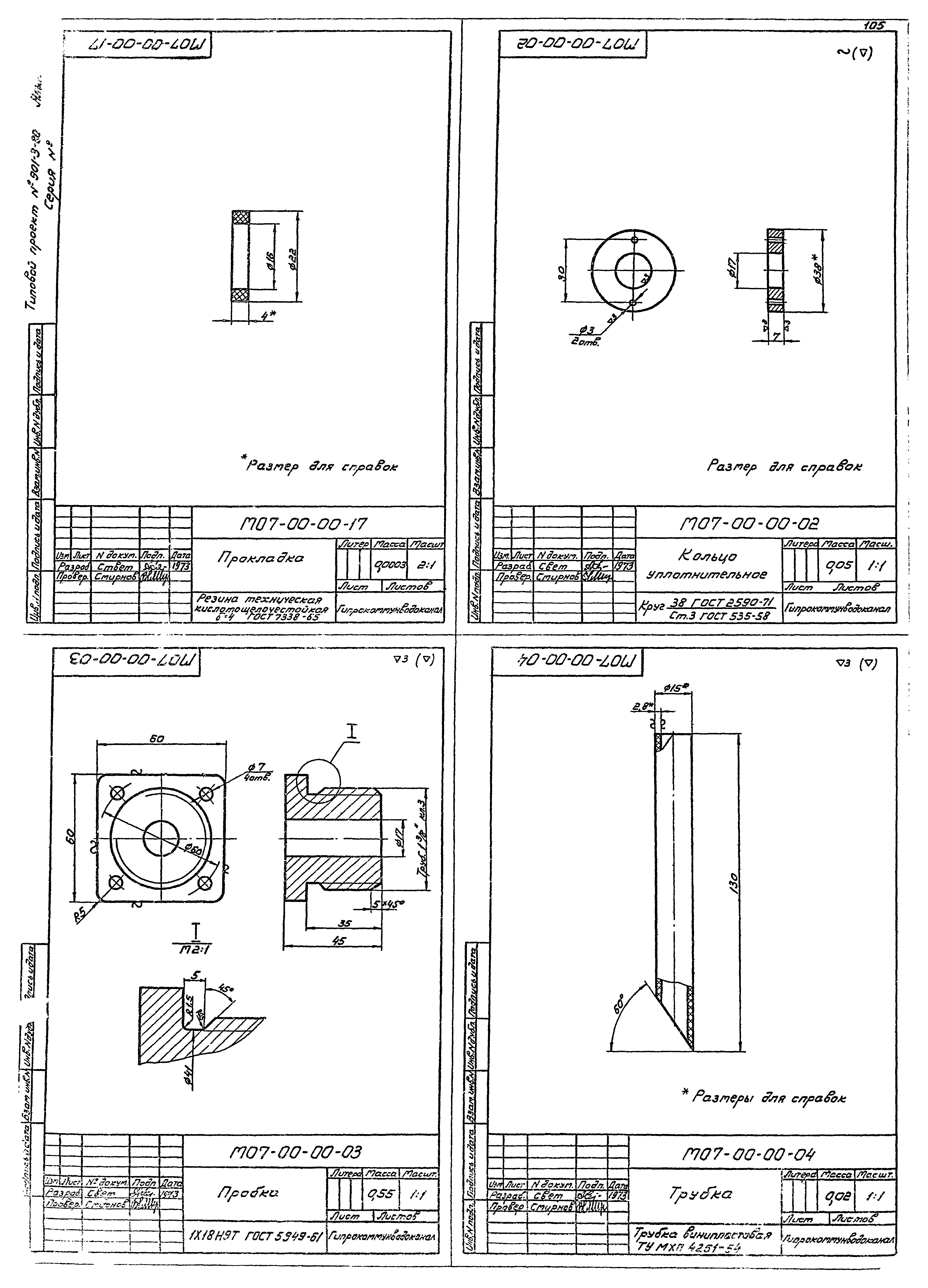 Типовой проект 901-3-80