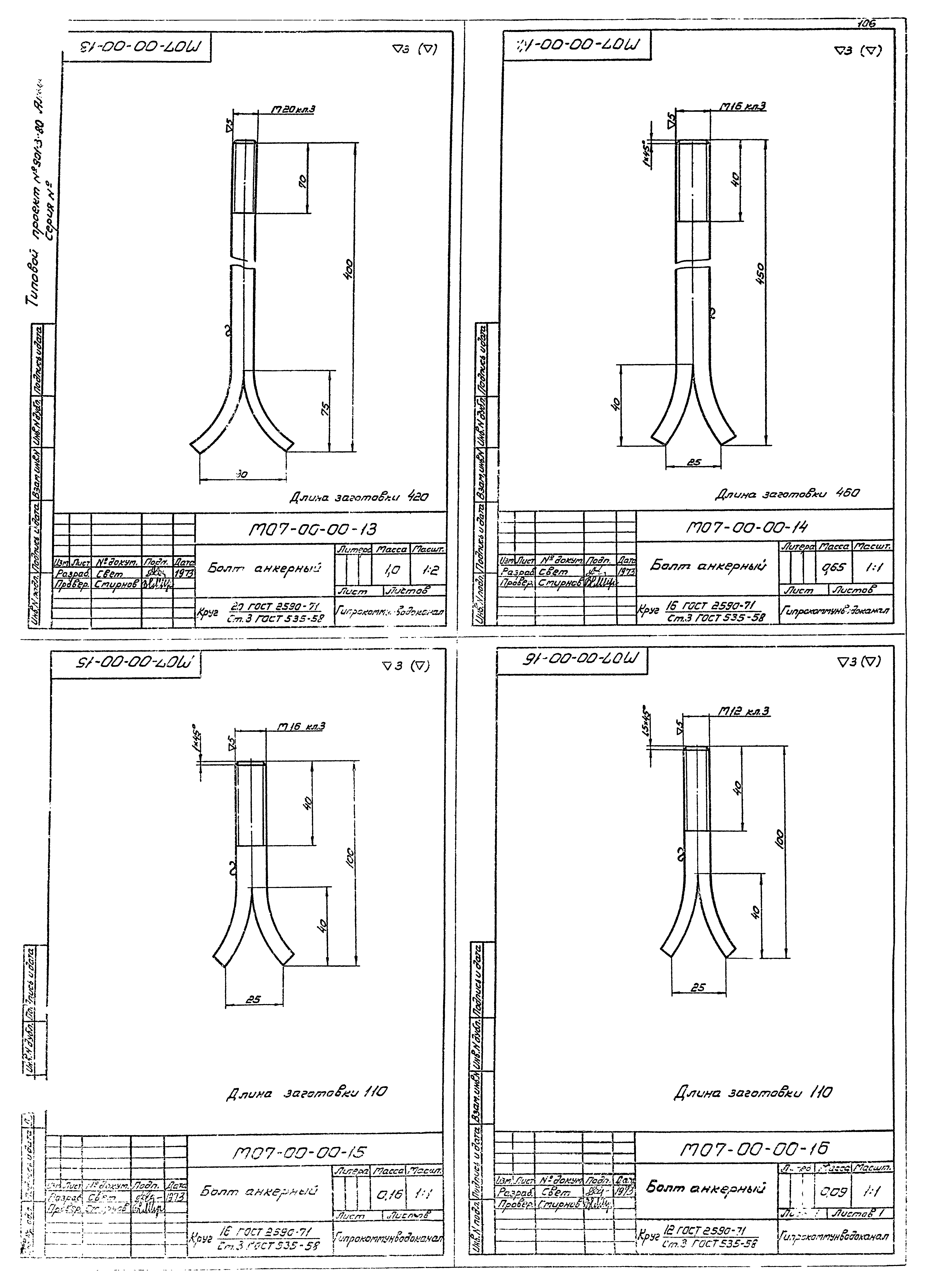 Типовой проект 901-3-80
