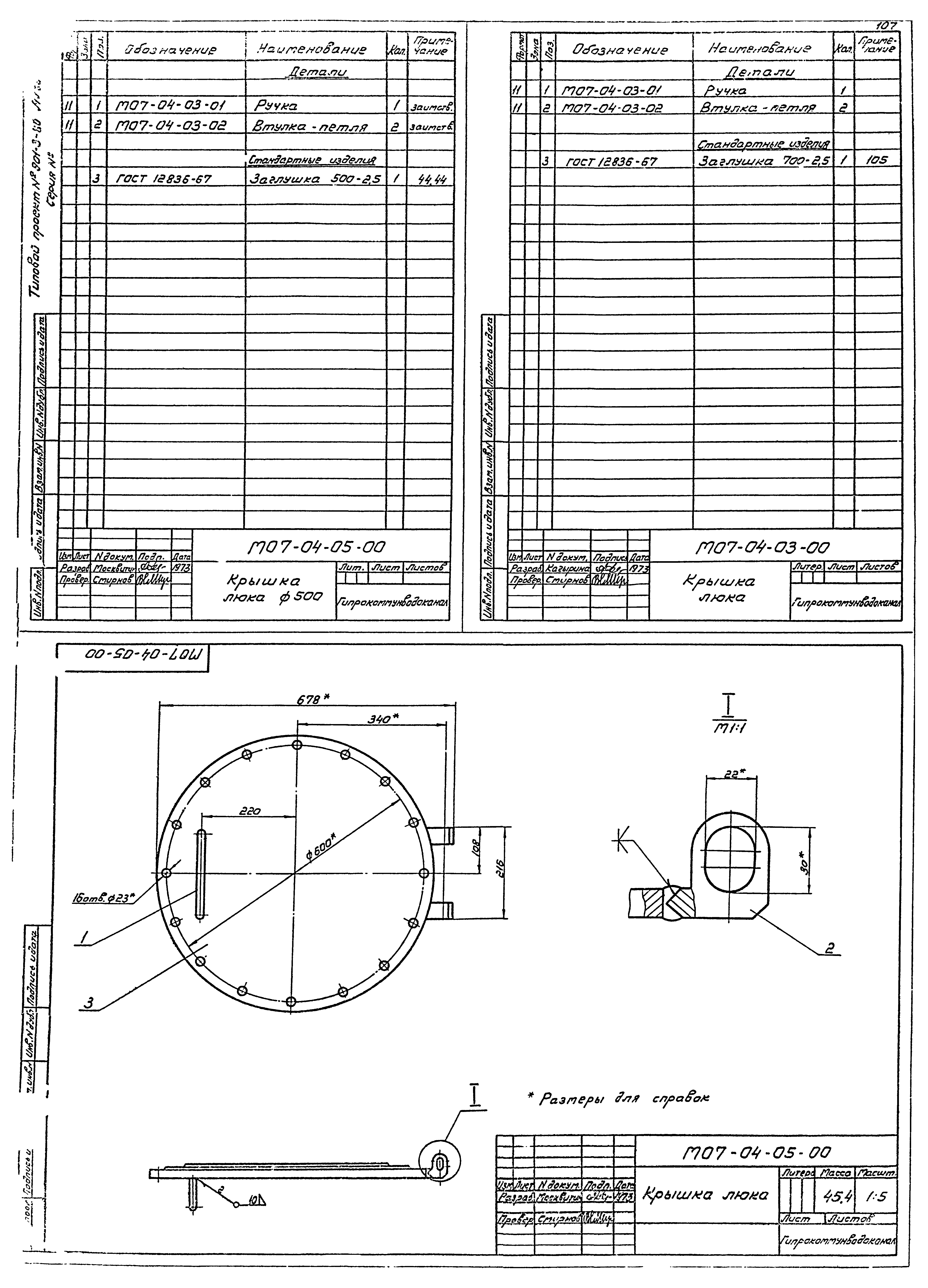 Типовой проект 901-3-80