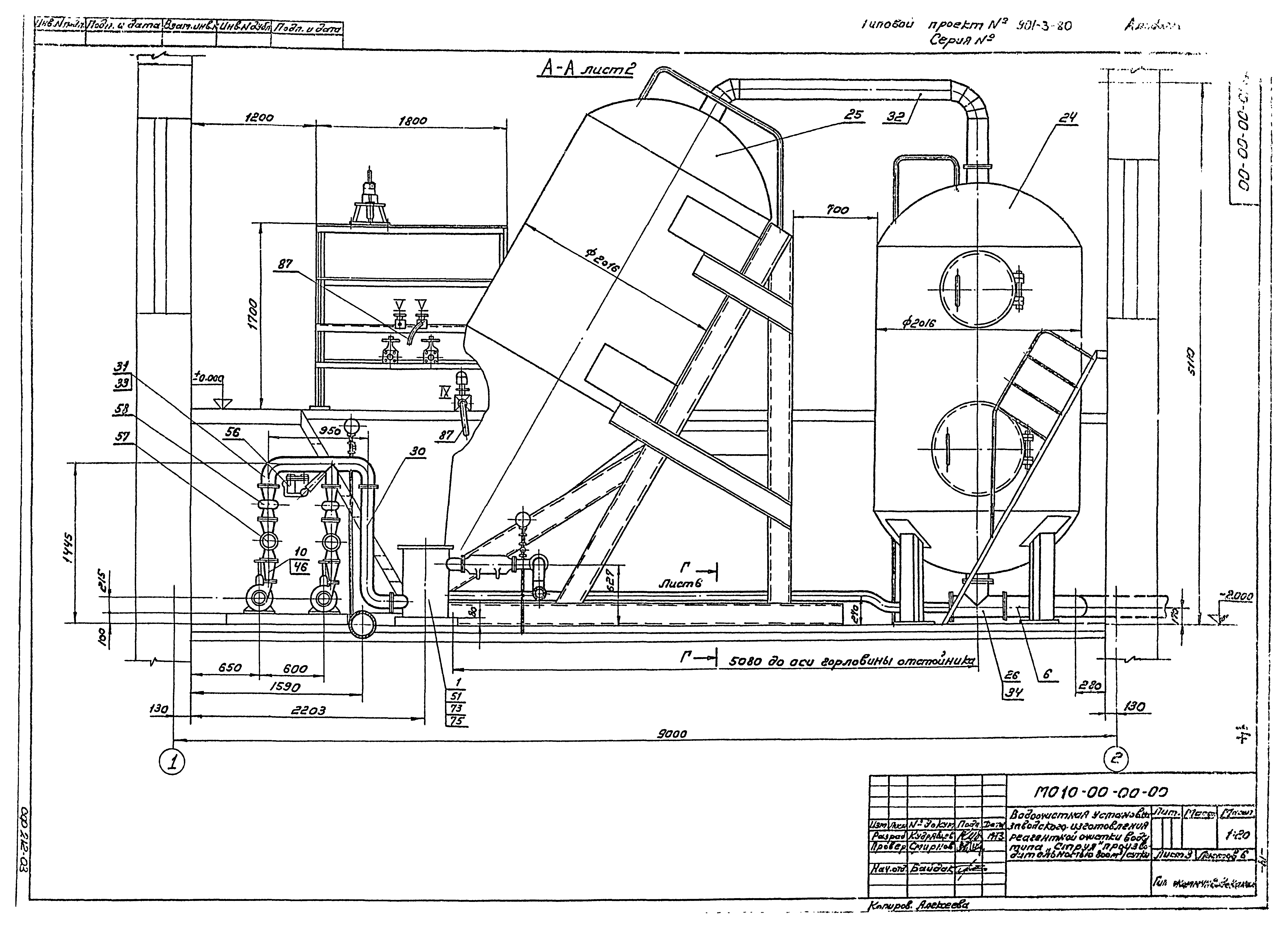 Типовой проект 901-3-80