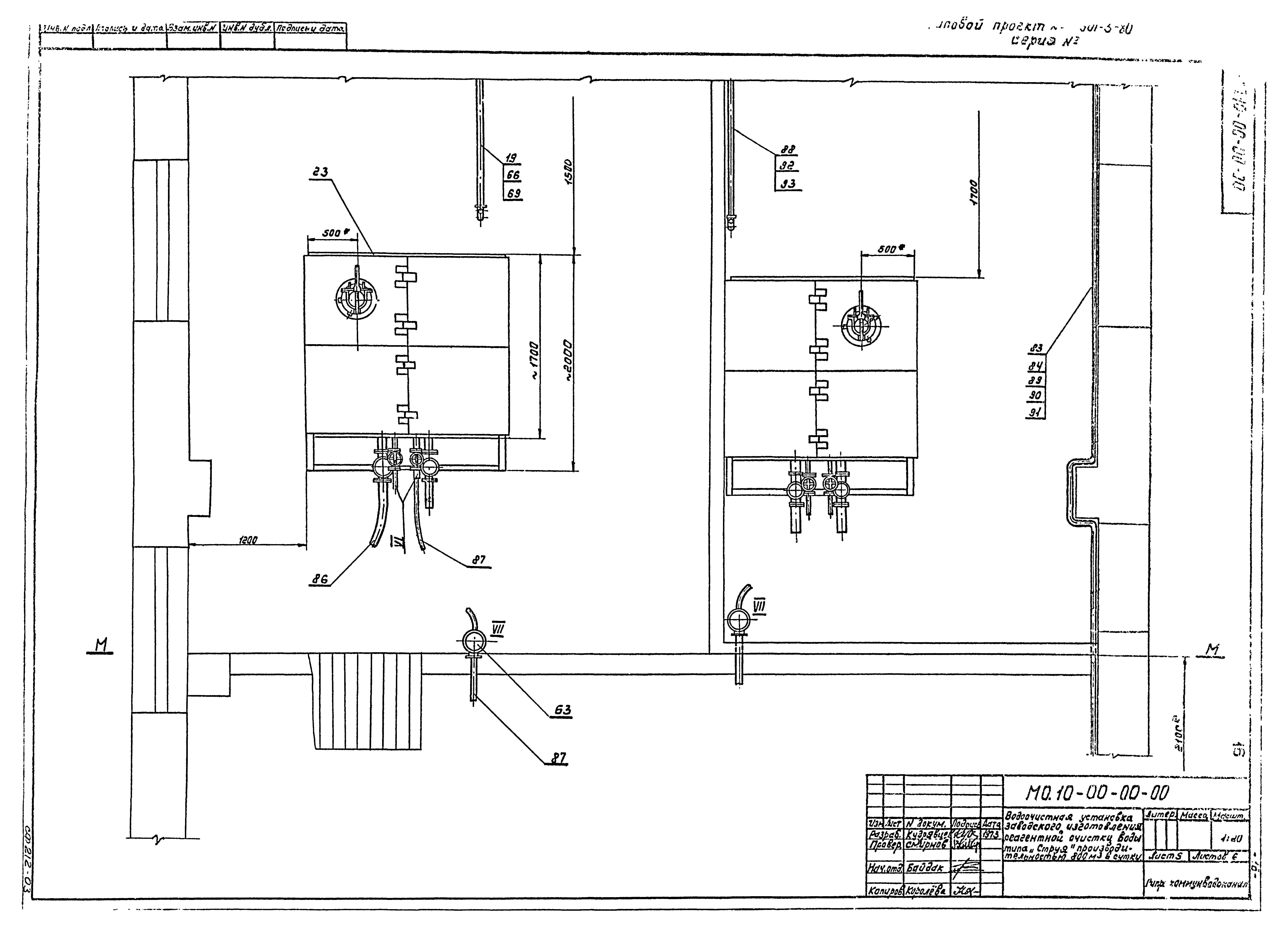 Типовой проект 901-3-80