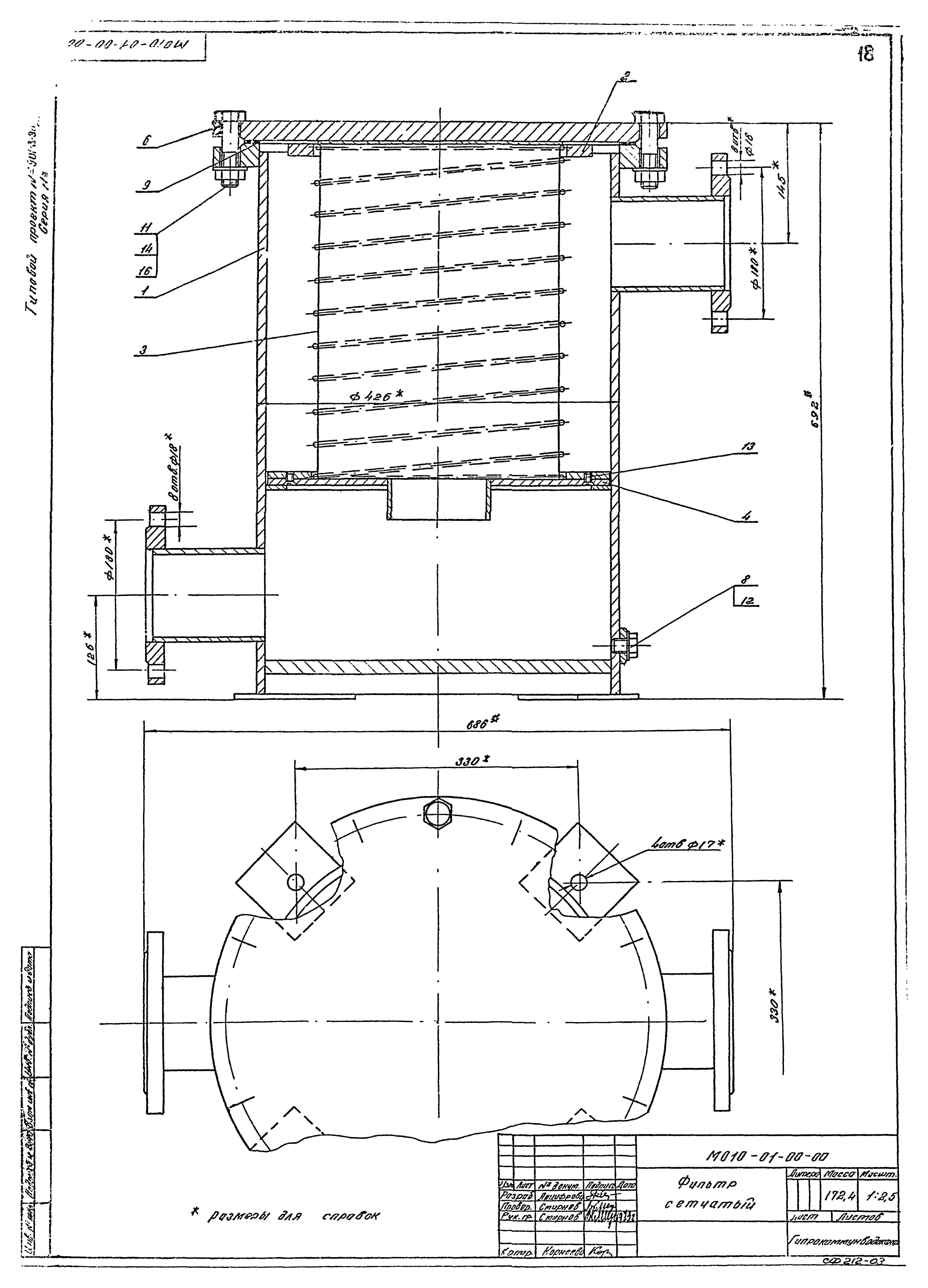 Типовой проект 901-3-80