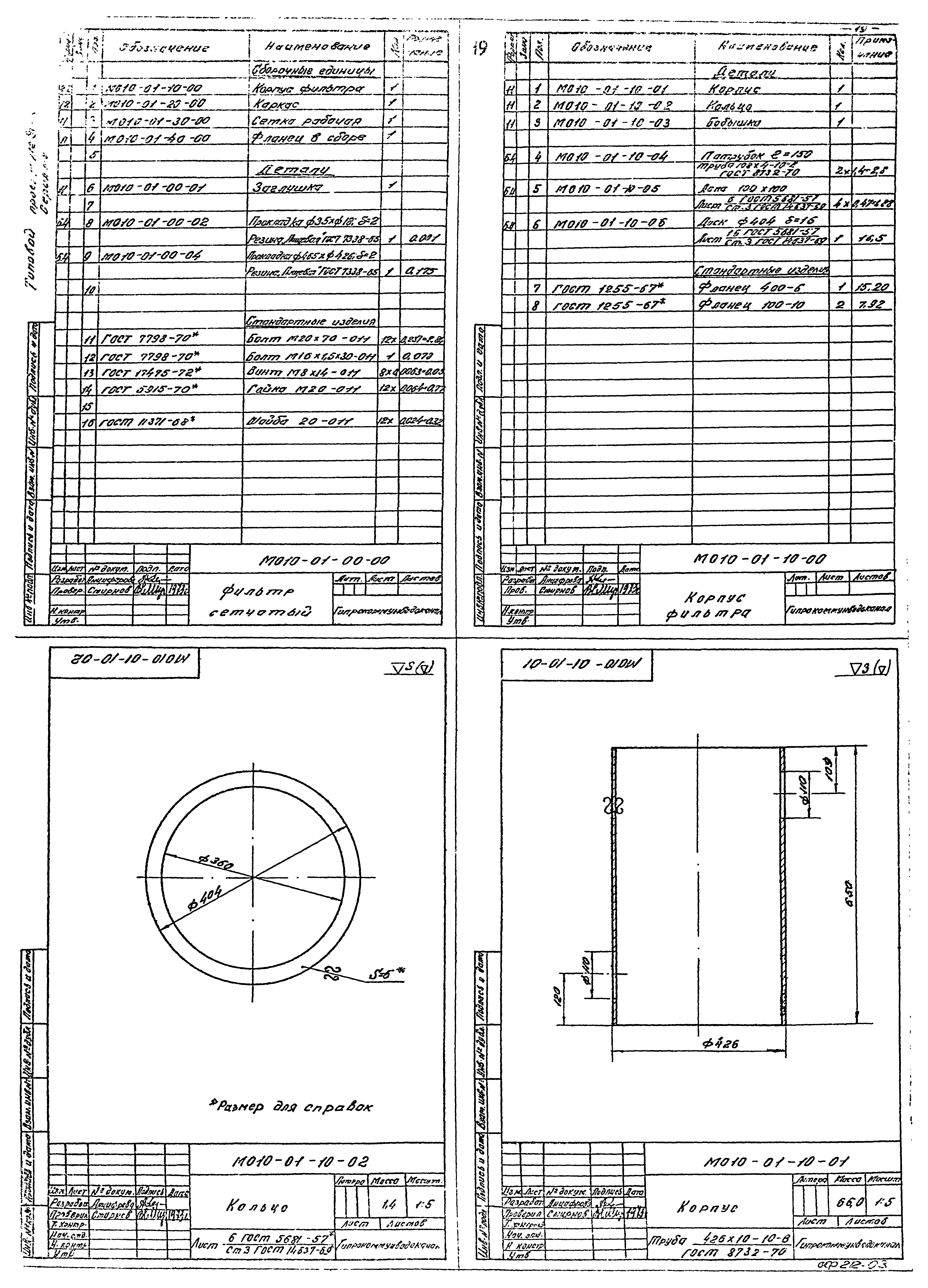 Типовой проект 901-3-80