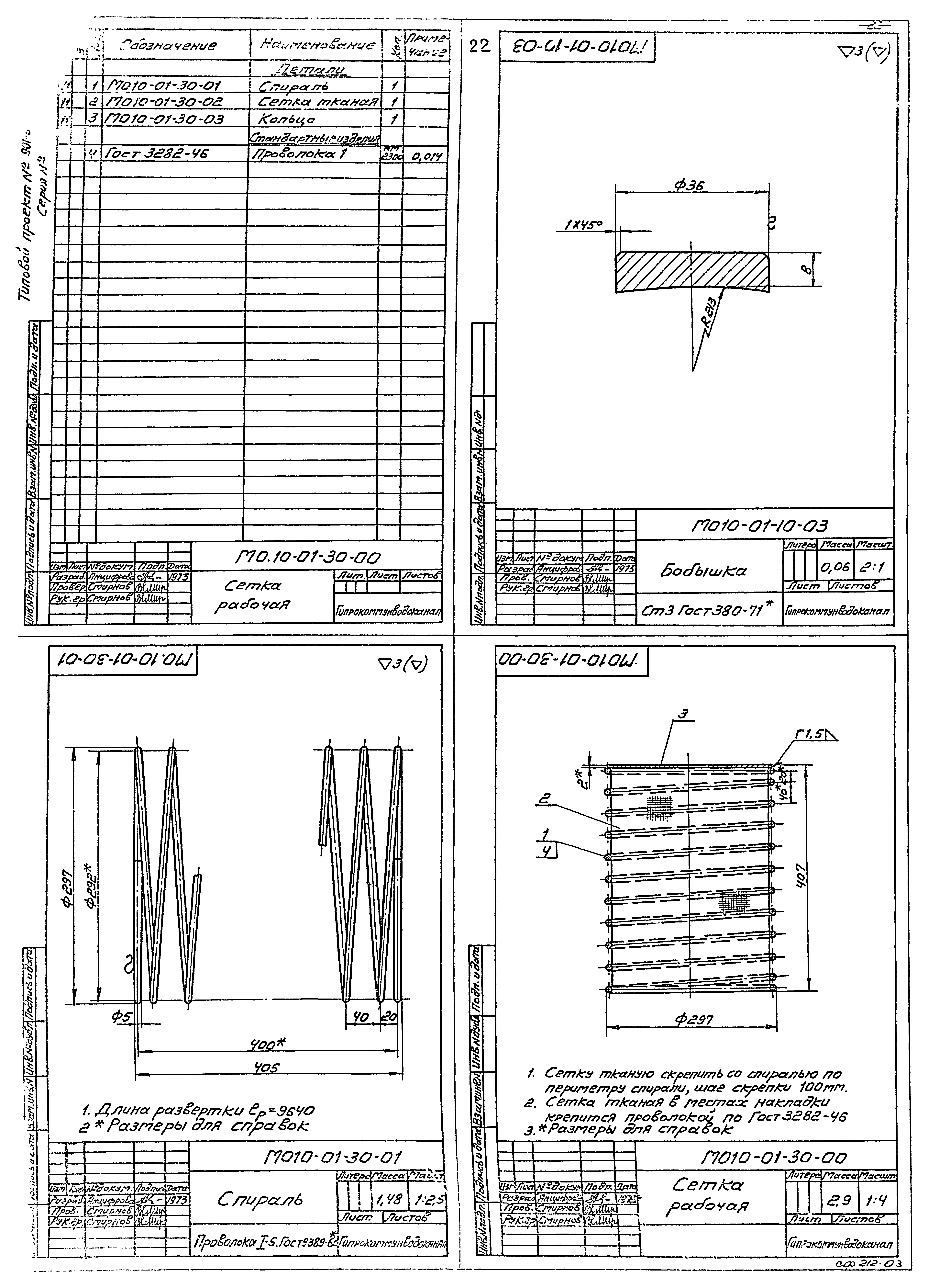 Типовой проект 901-3-80