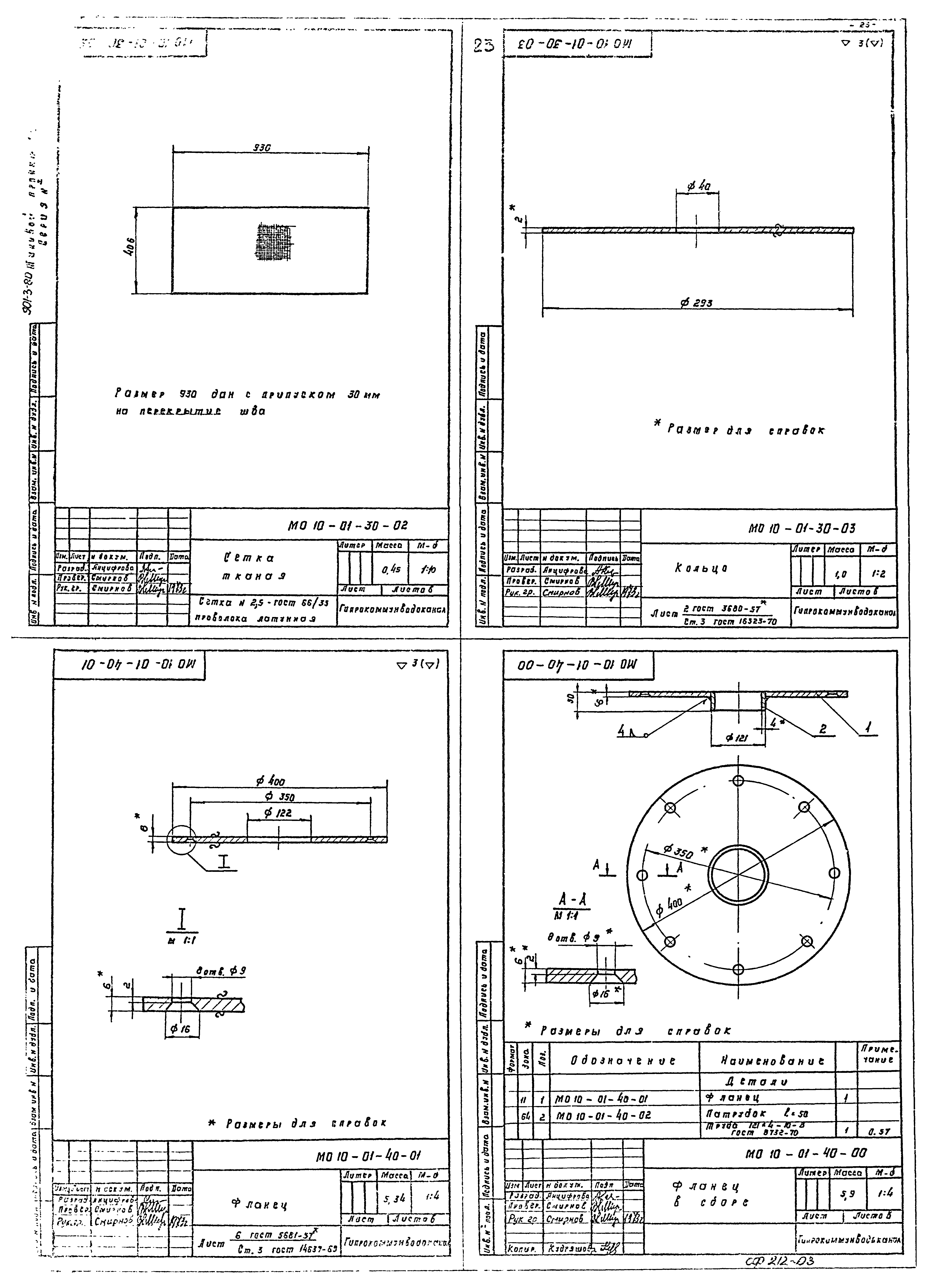 Типовой проект 901-3-80