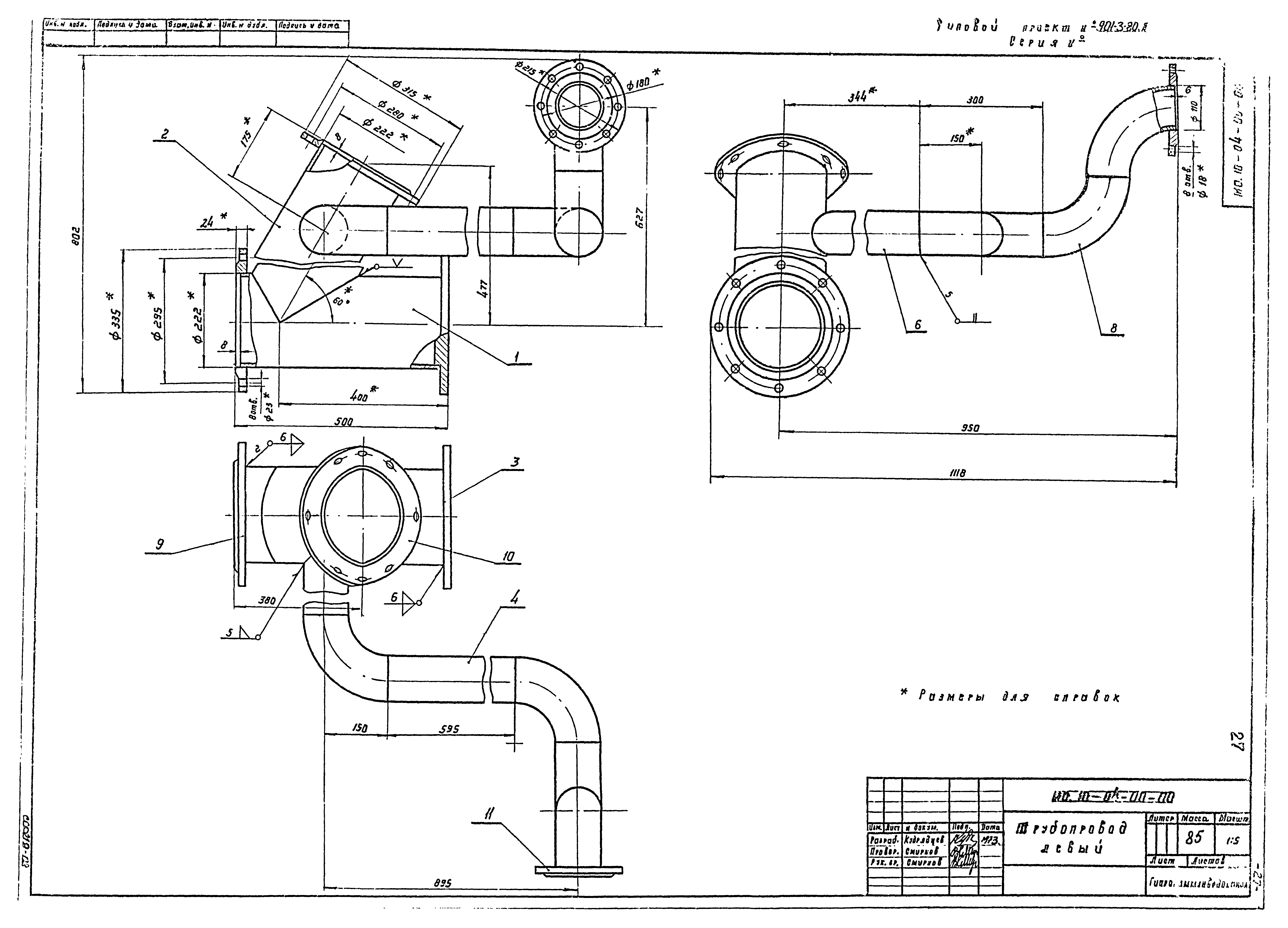 Типовой проект 901-3-80