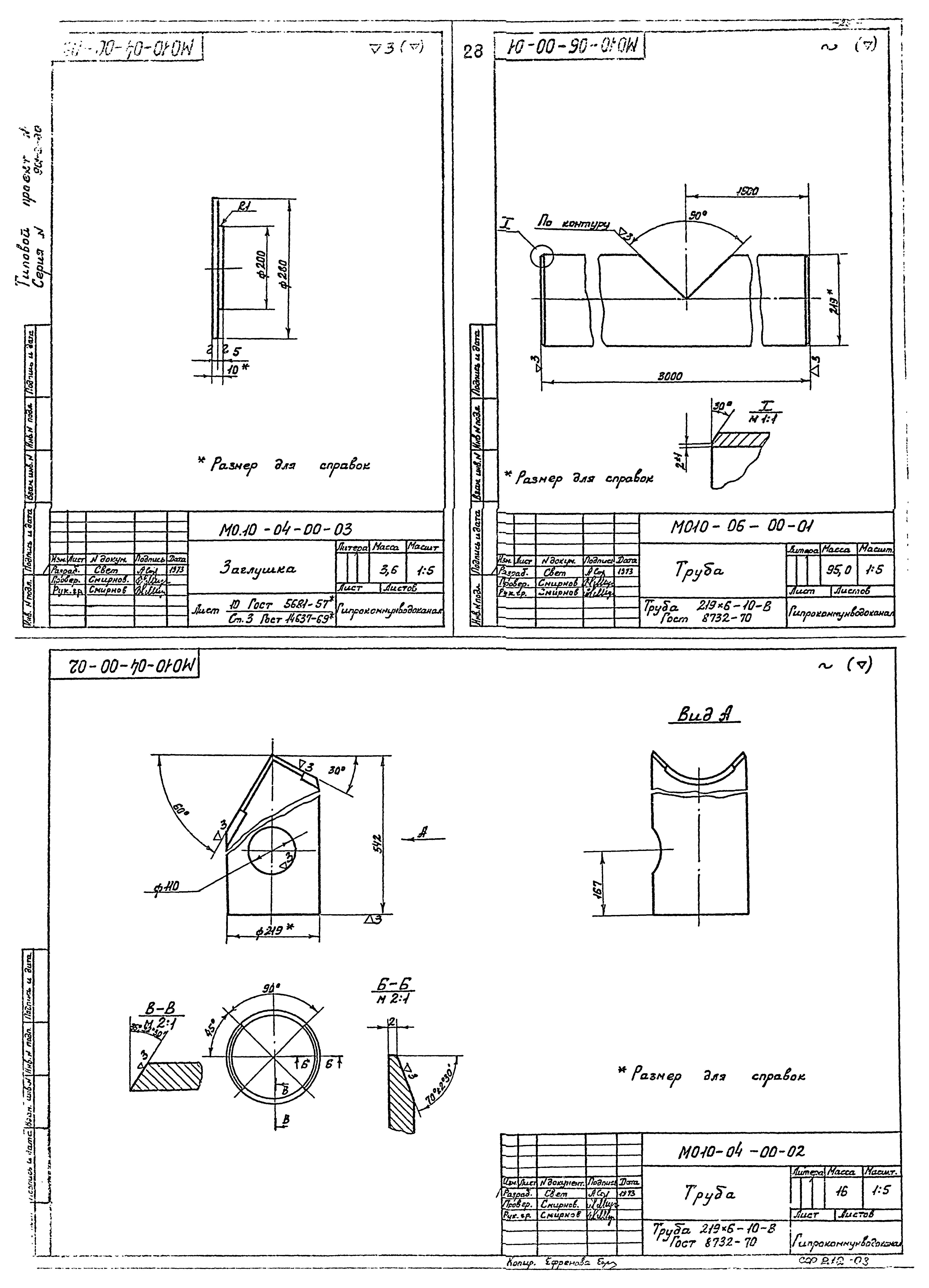 Типовой проект 901-3-80