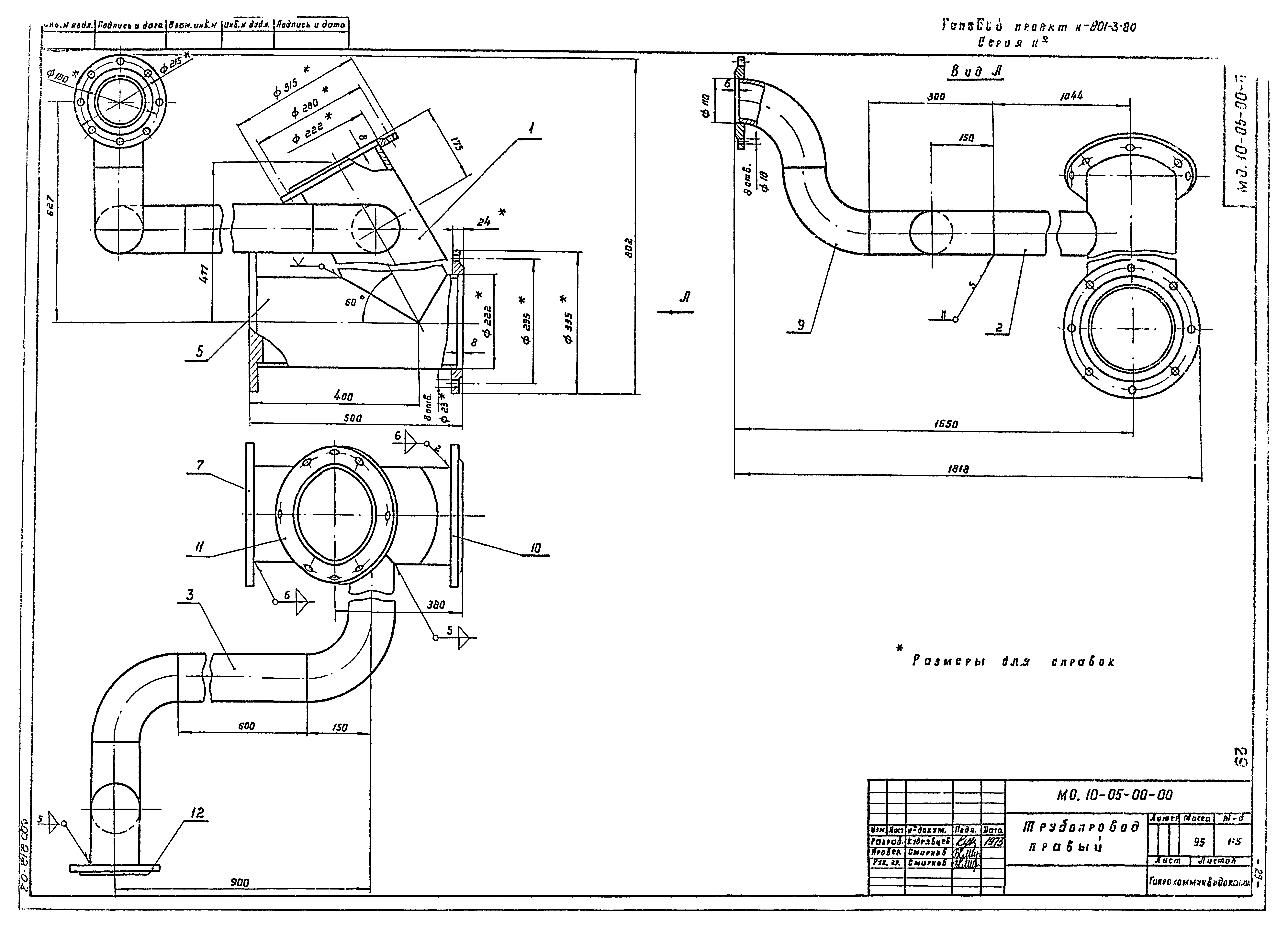 Типовой проект 901-3-80