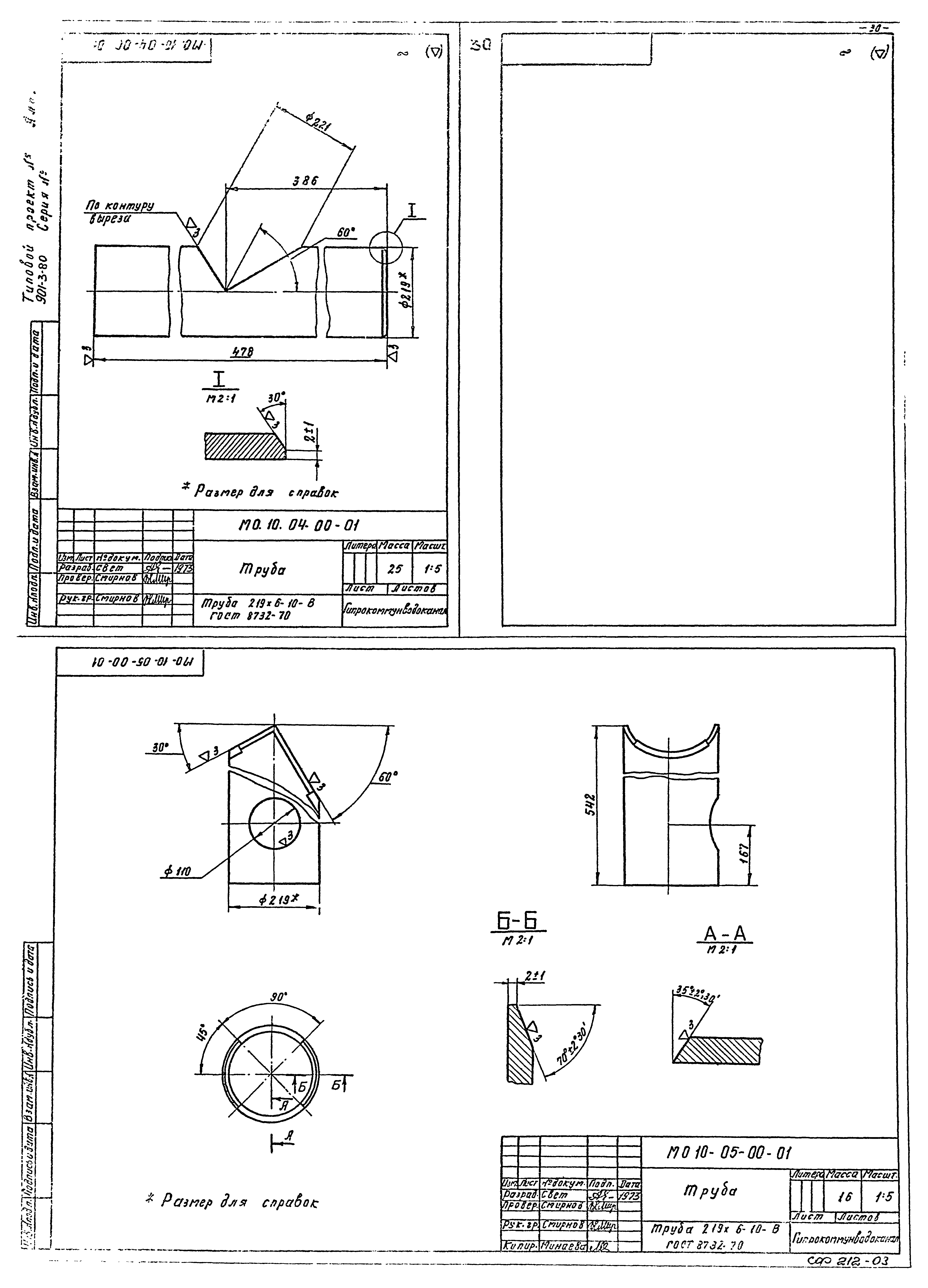 Типовой проект 901-3-80