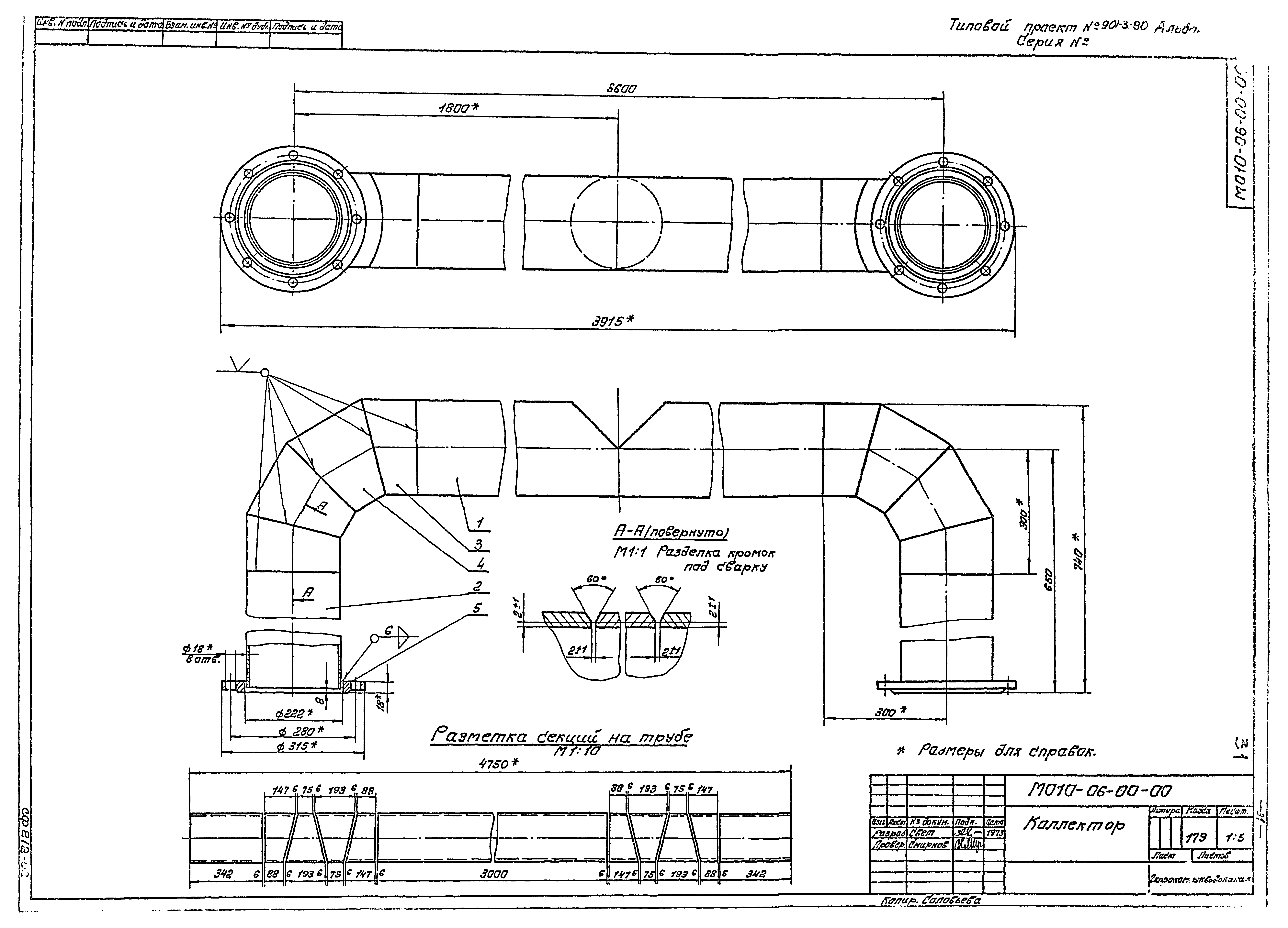 Типовой проект 901-3-80