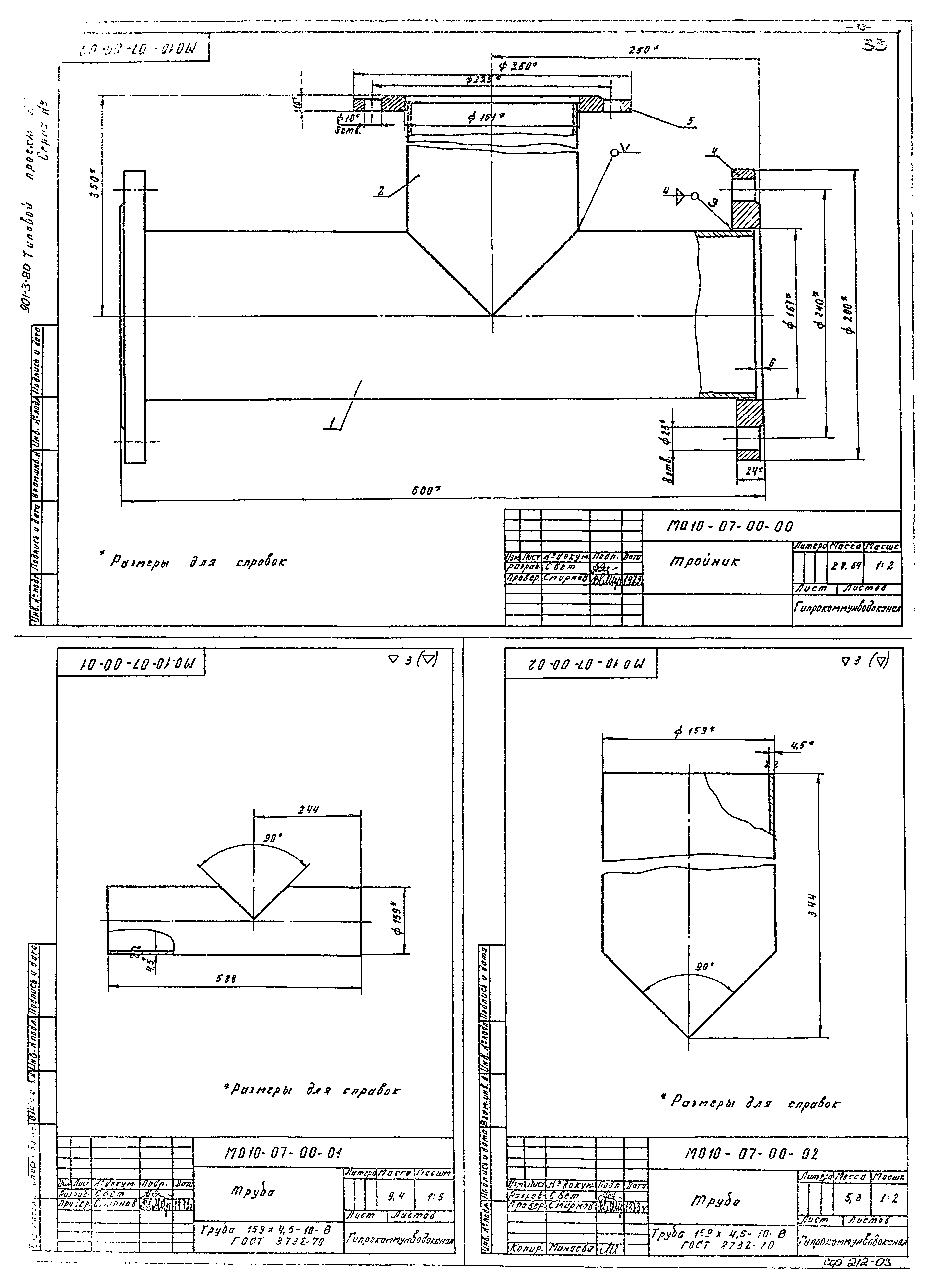 Типовой проект 901-3-80