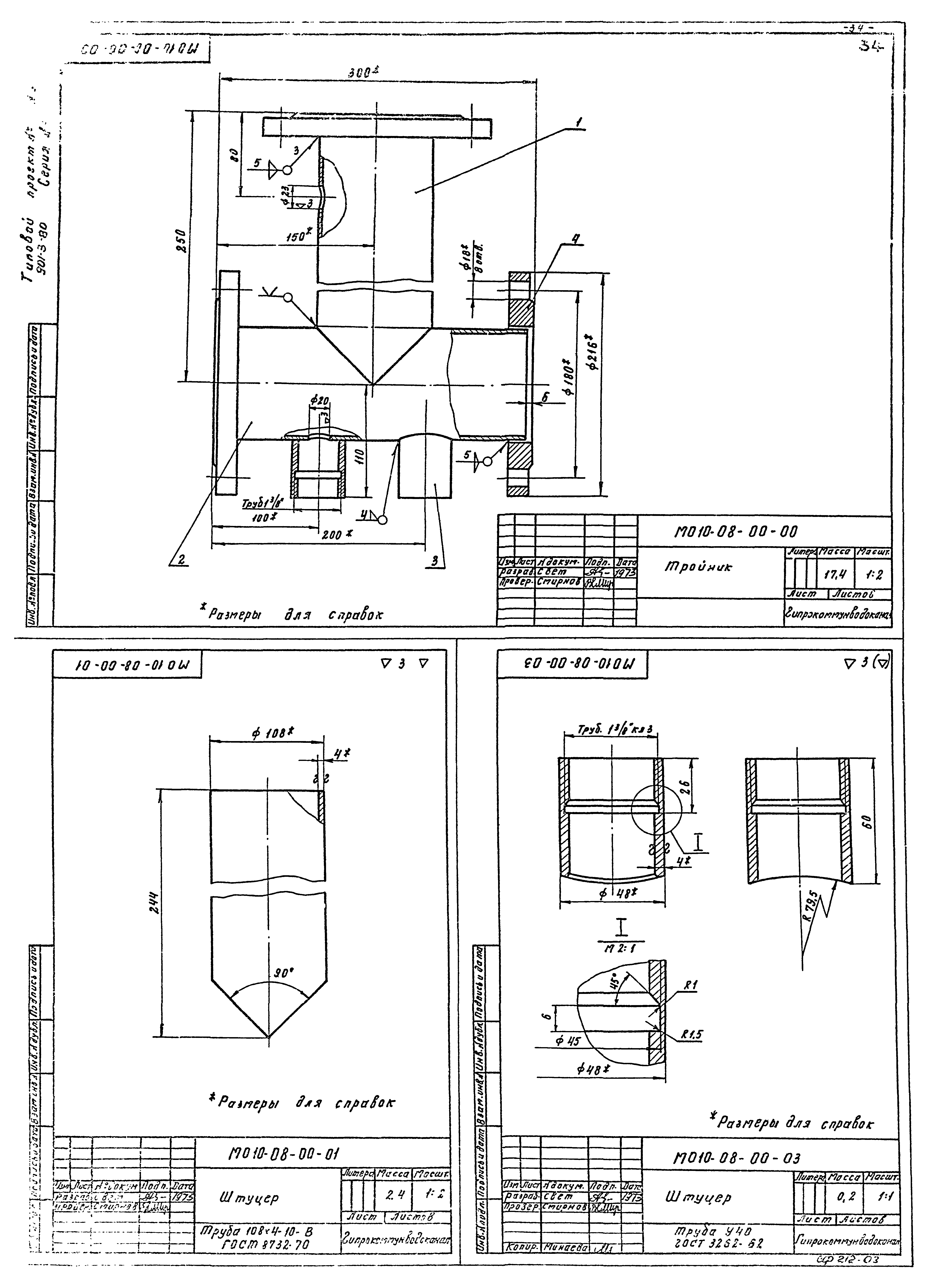Типовой проект 901-3-80