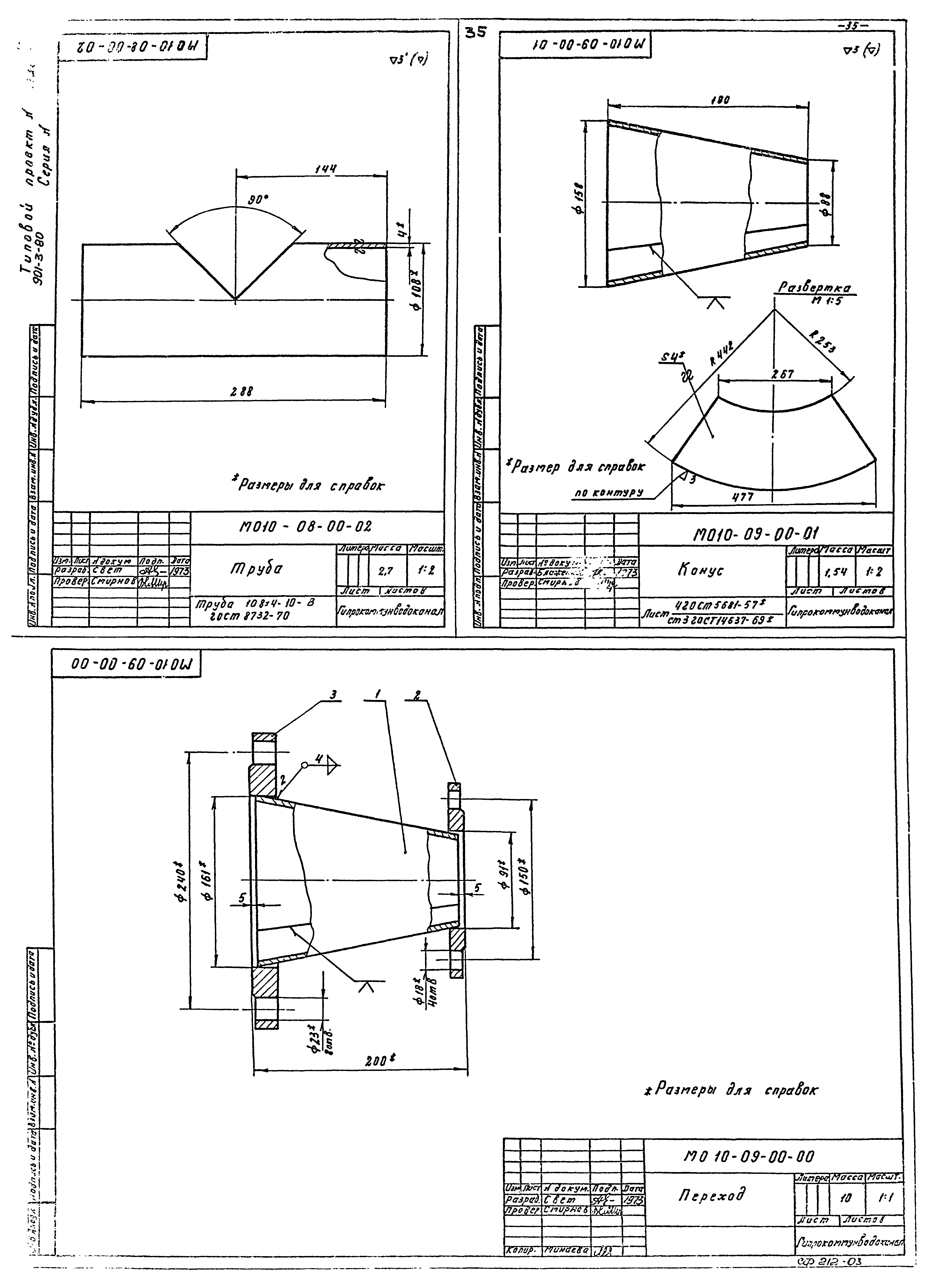 Типовой проект 901-3-80