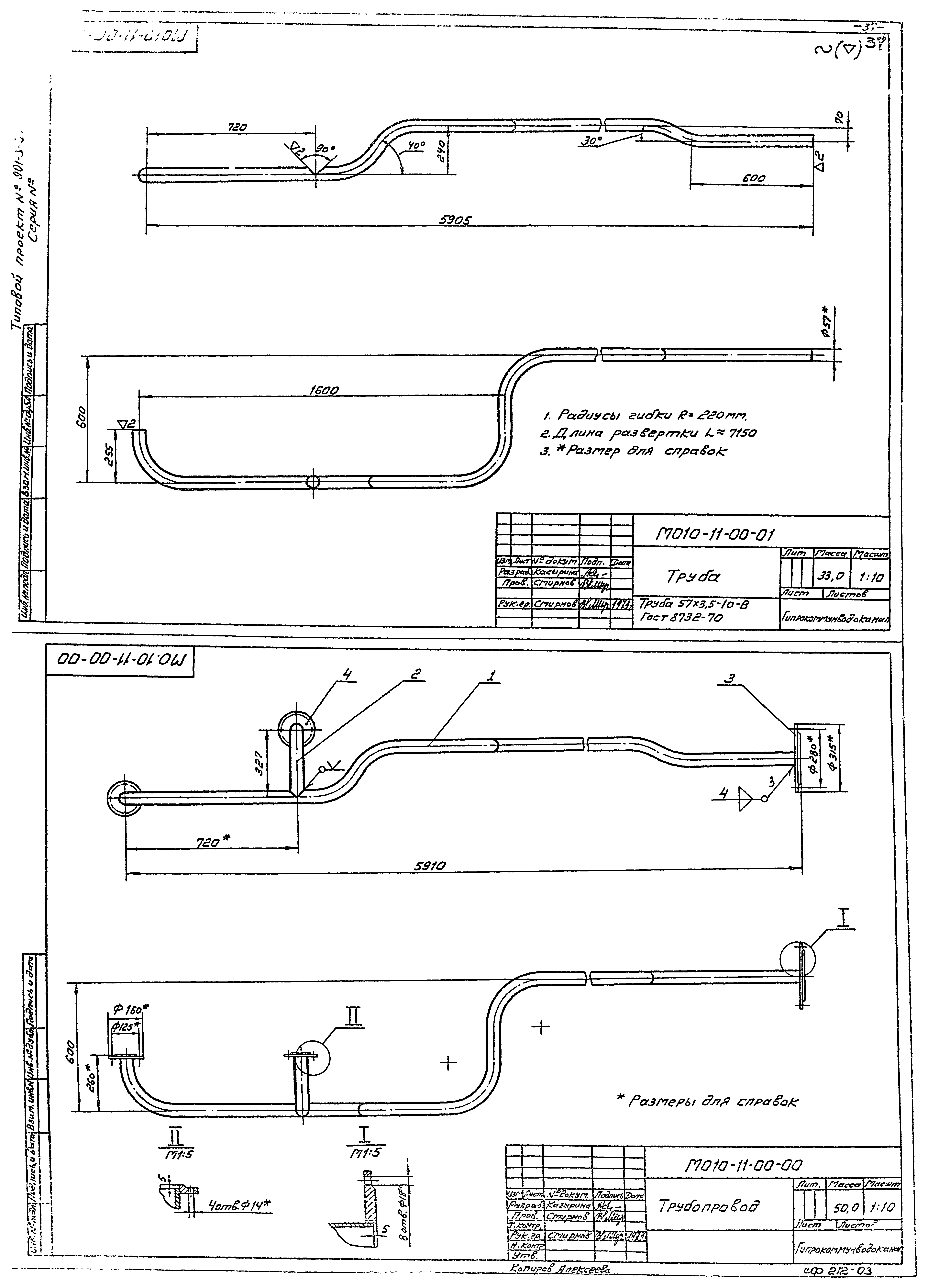 Типовой проект 901-3-80