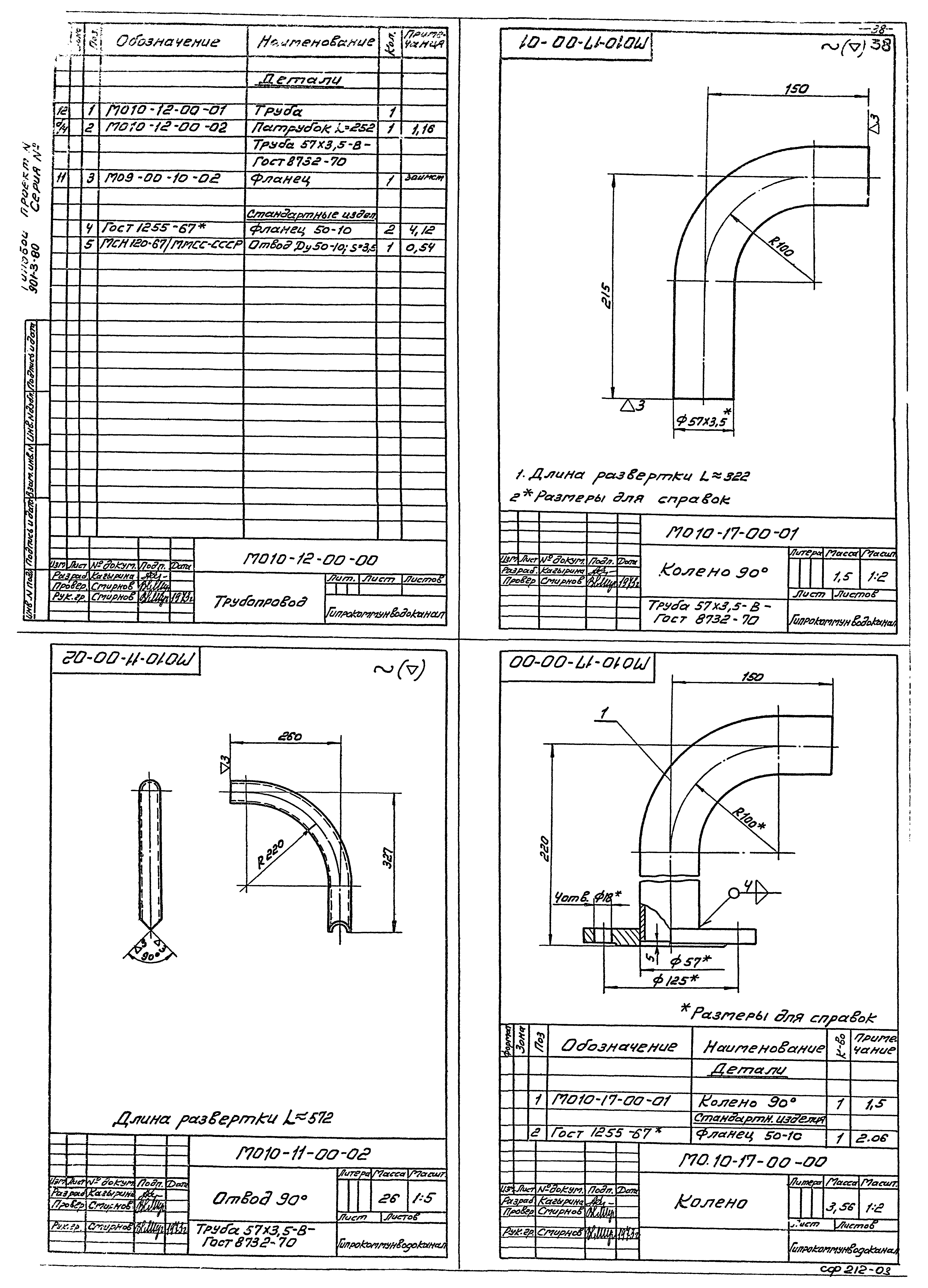 Типовой проект 901-3-80