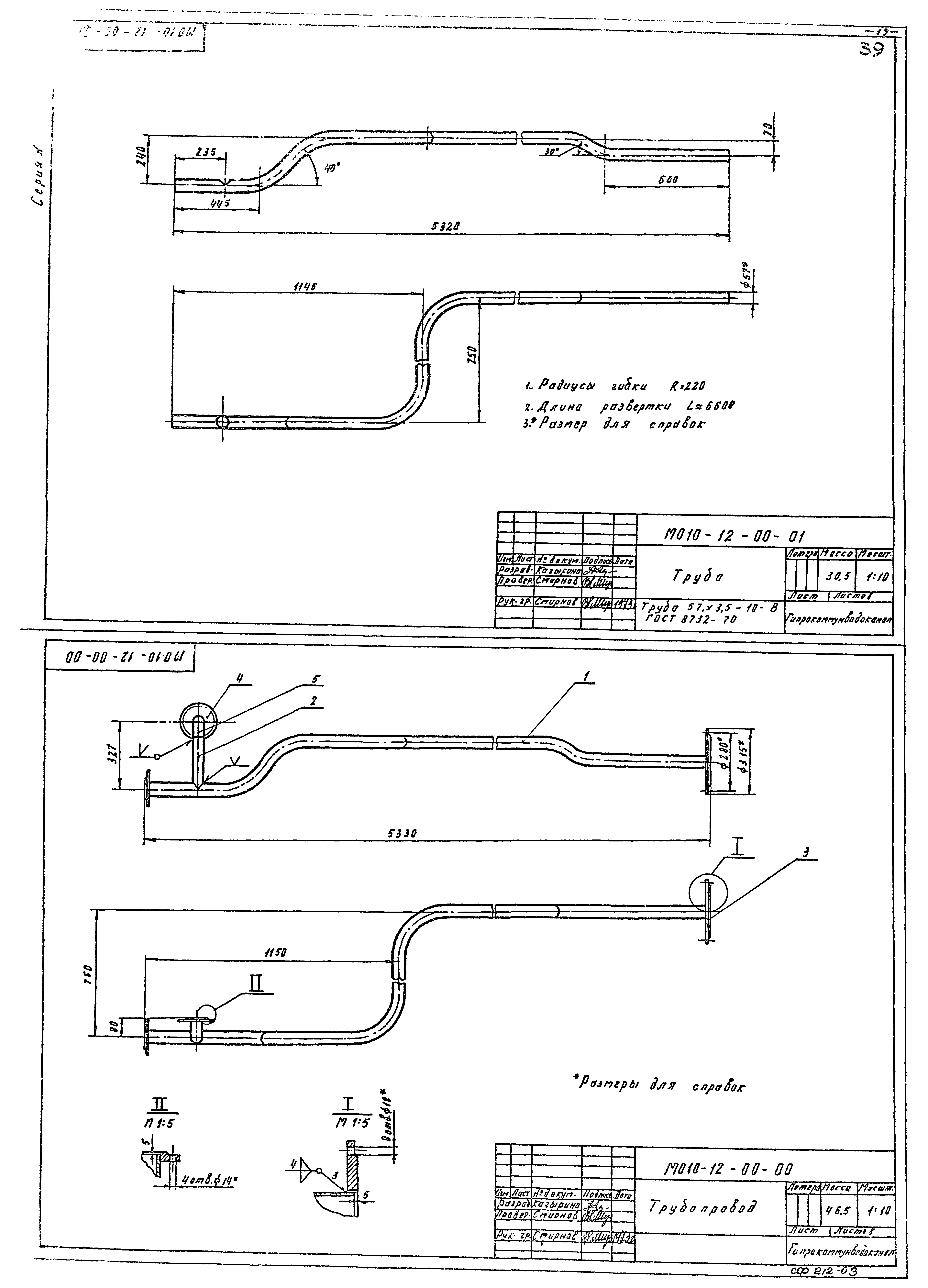 Типовой проект 901-3-80