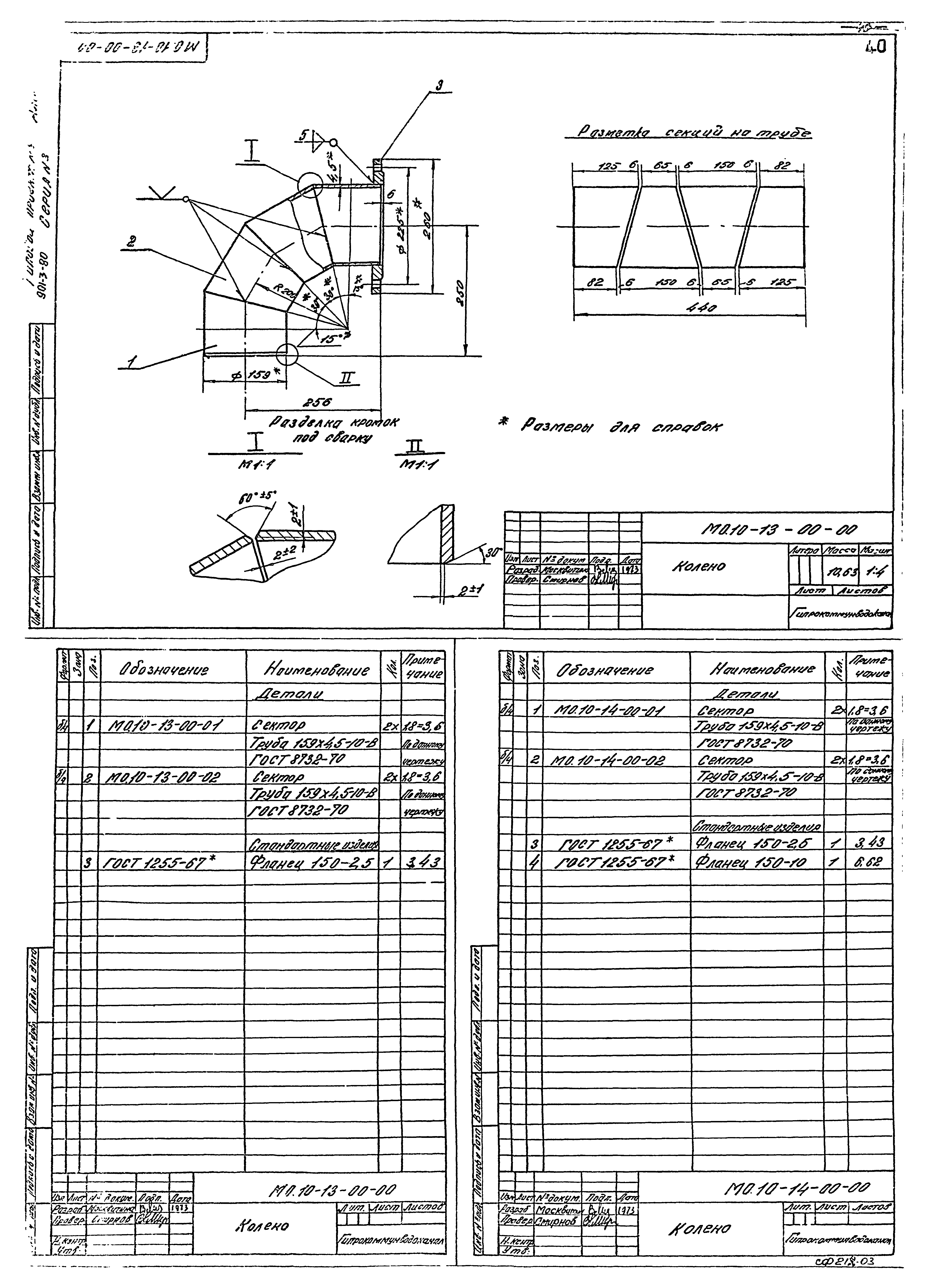 Типовой проект 901-3-80