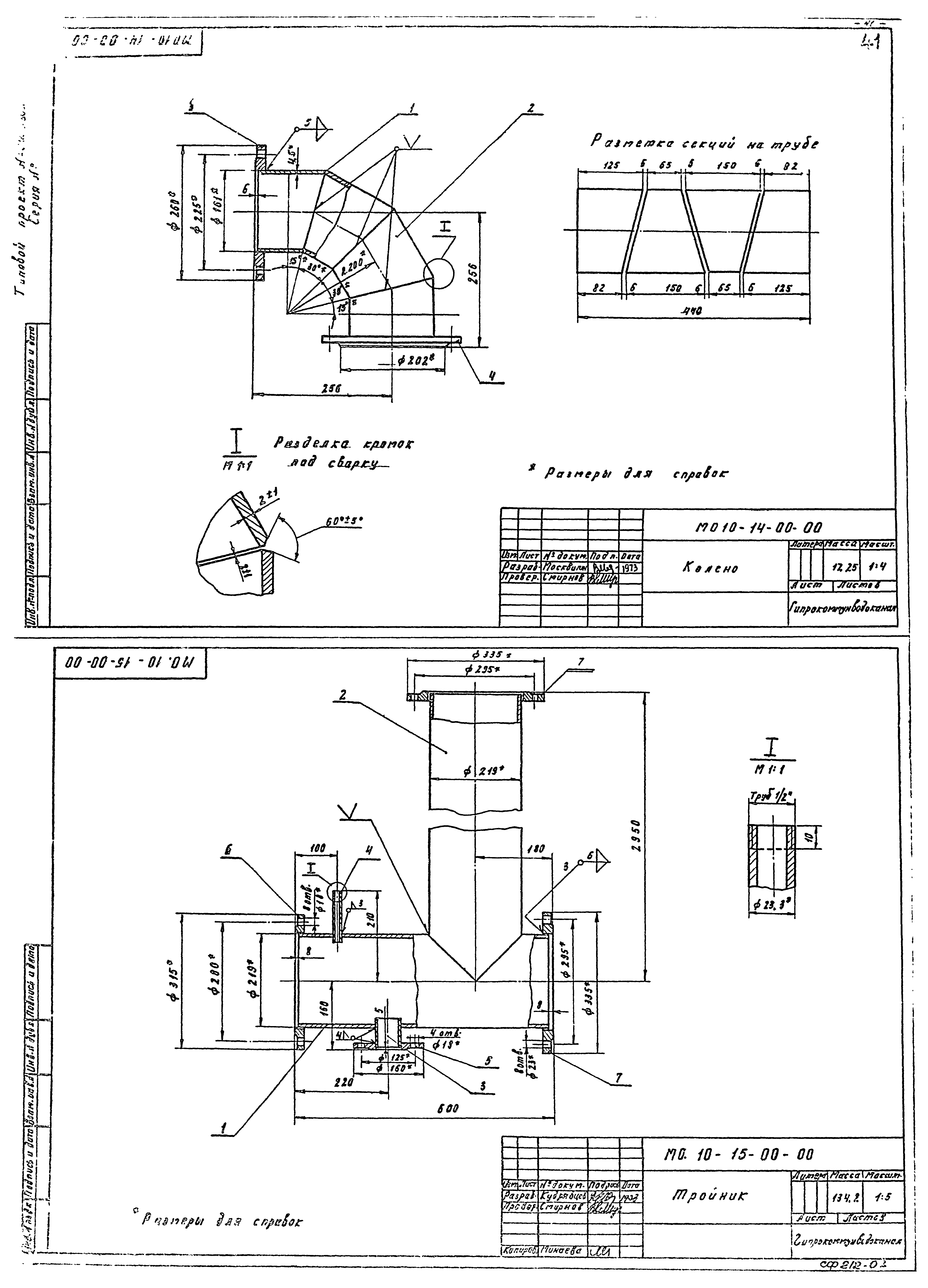 Типовой проект 901-3-80