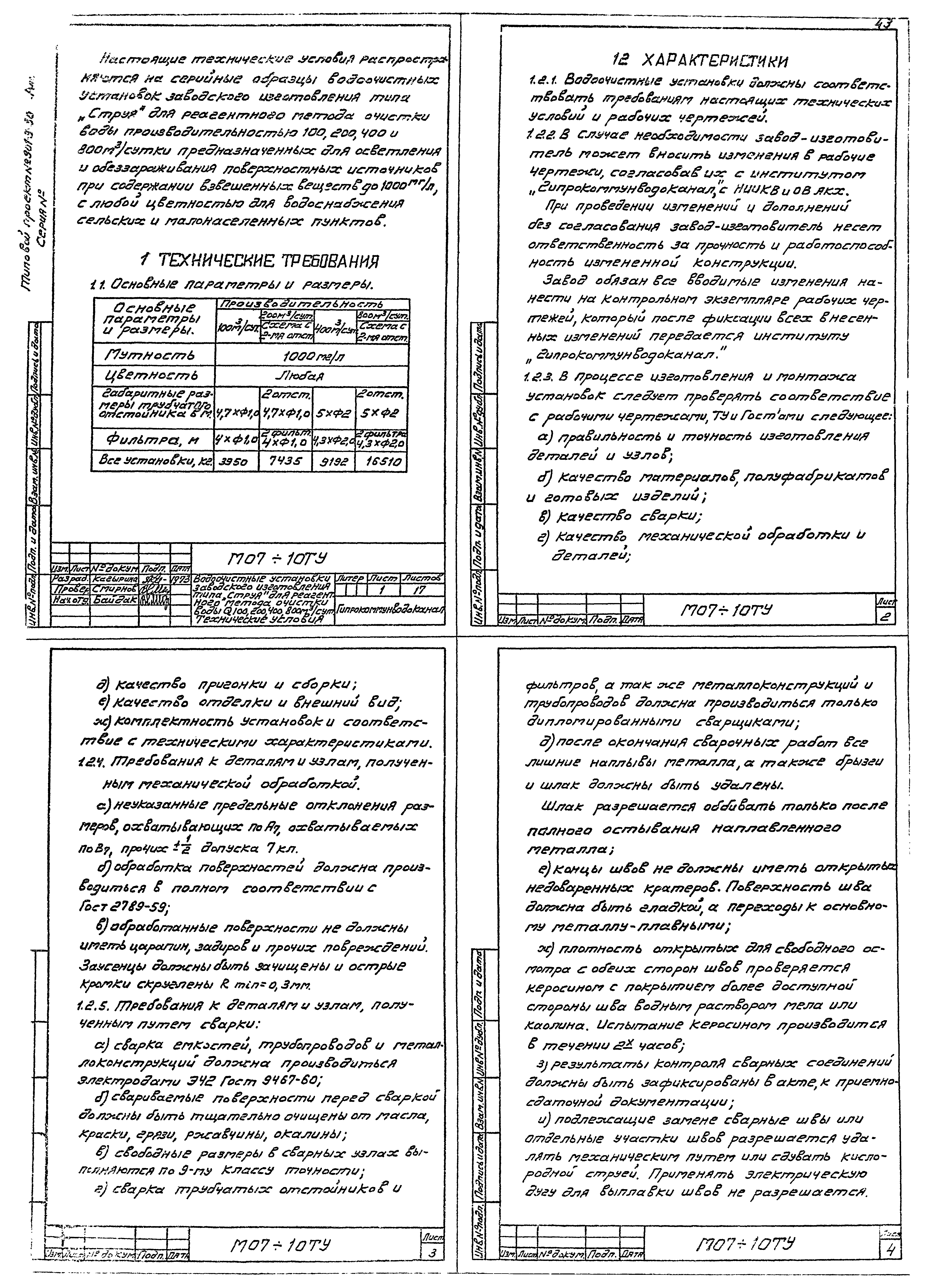 Типовой проект 901-3-80