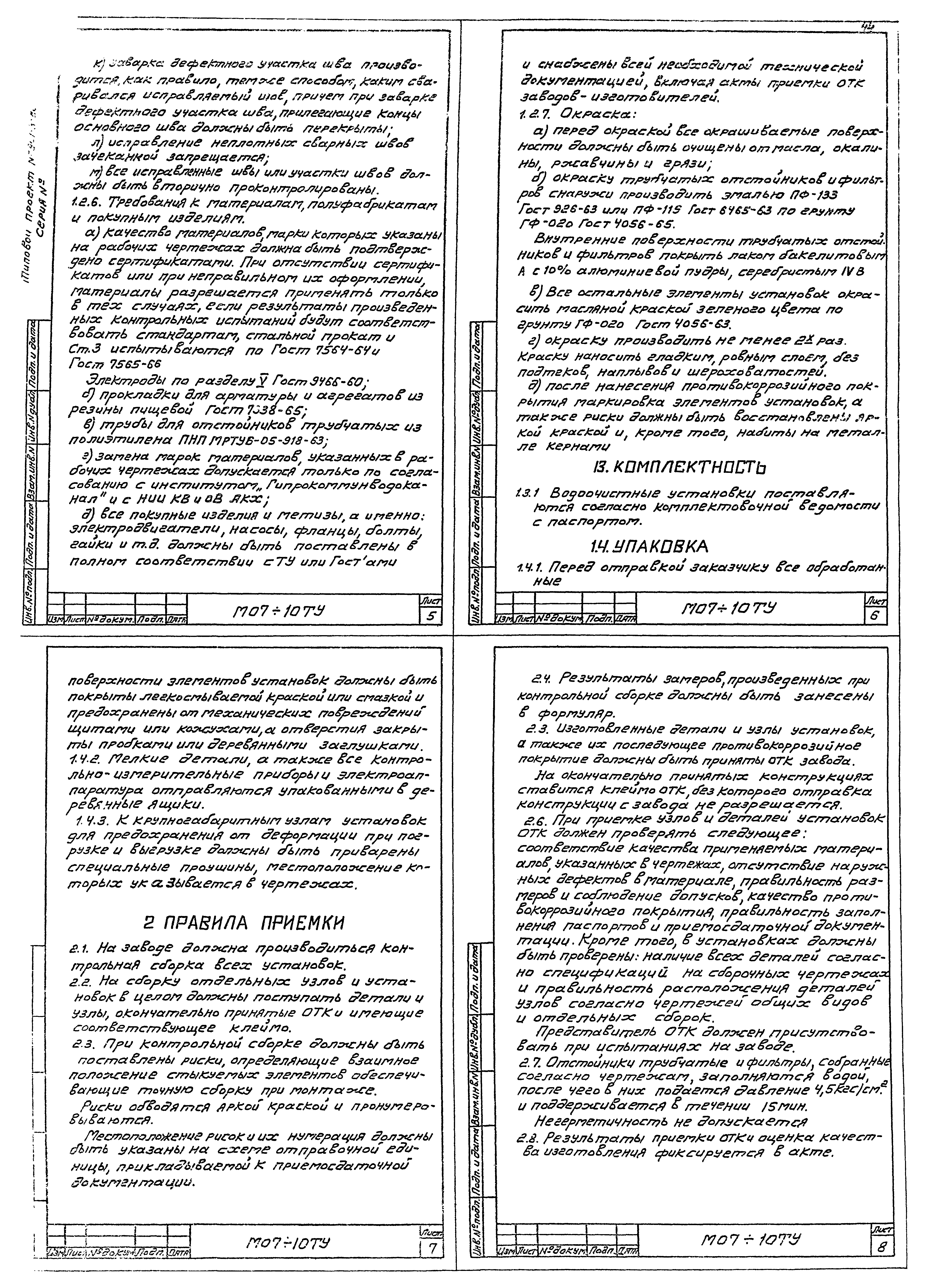 Типовой проект 901-3-80