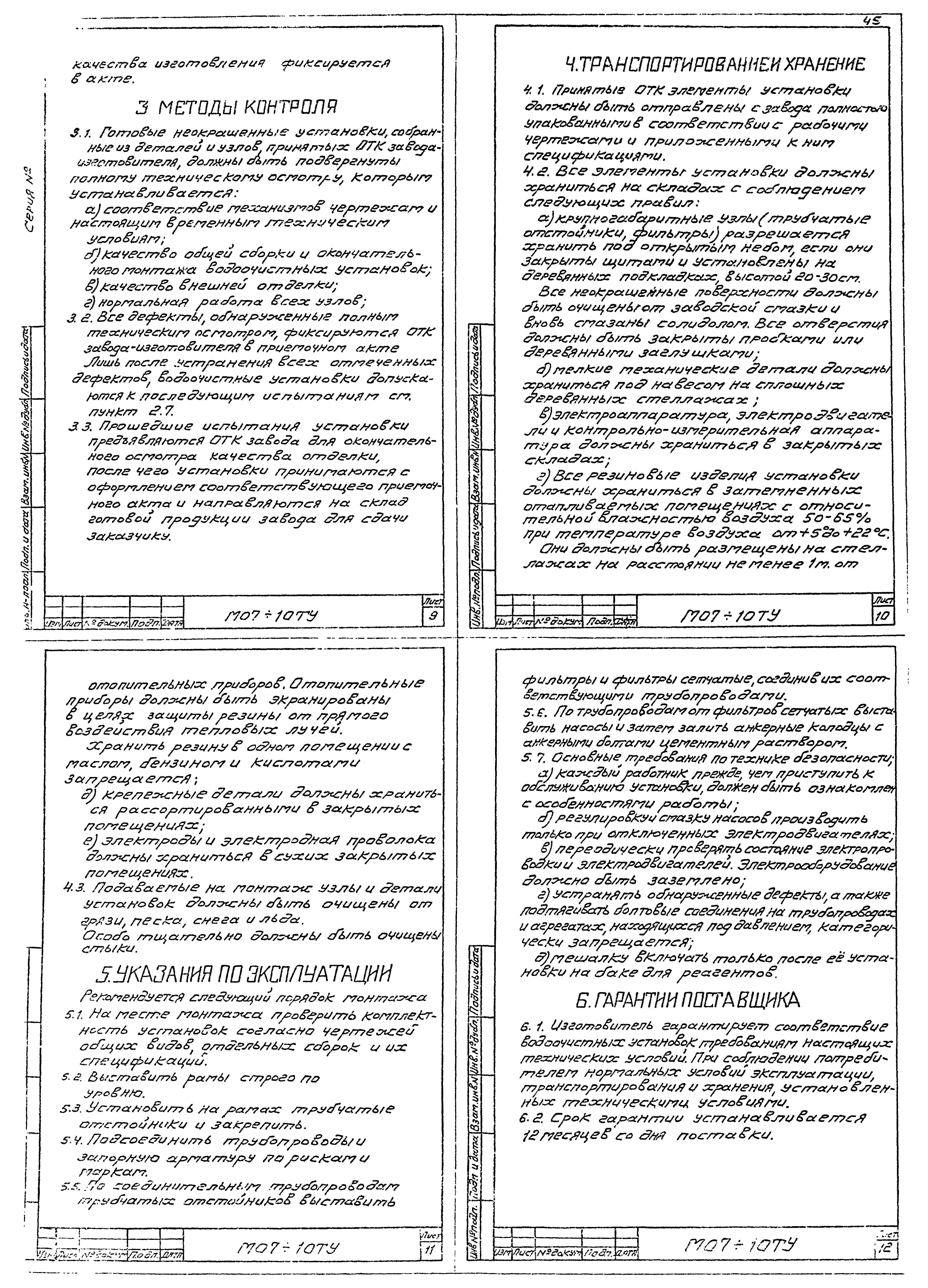 Типовой проект 901-3-80