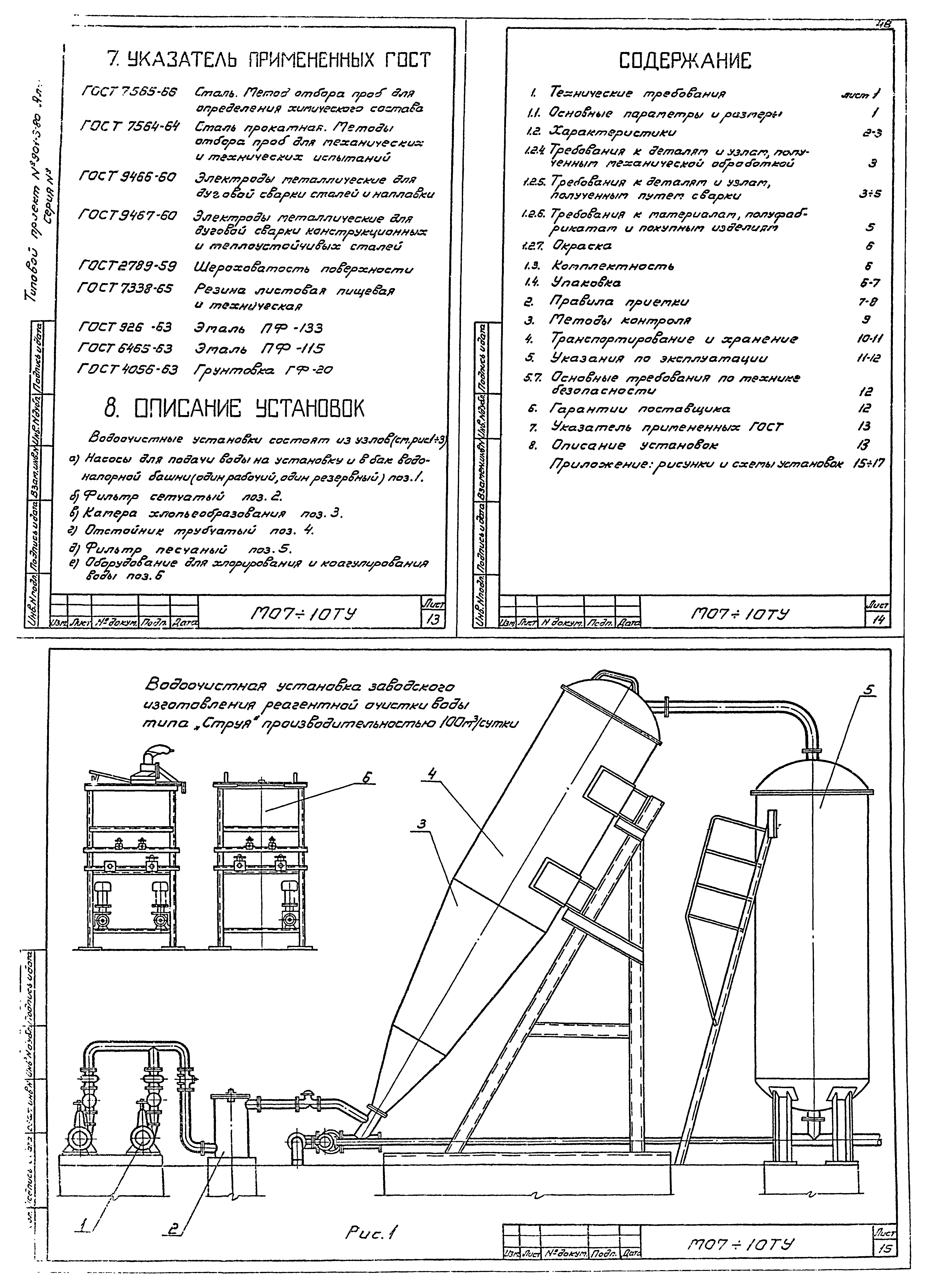 Типовой проект 901-3-80