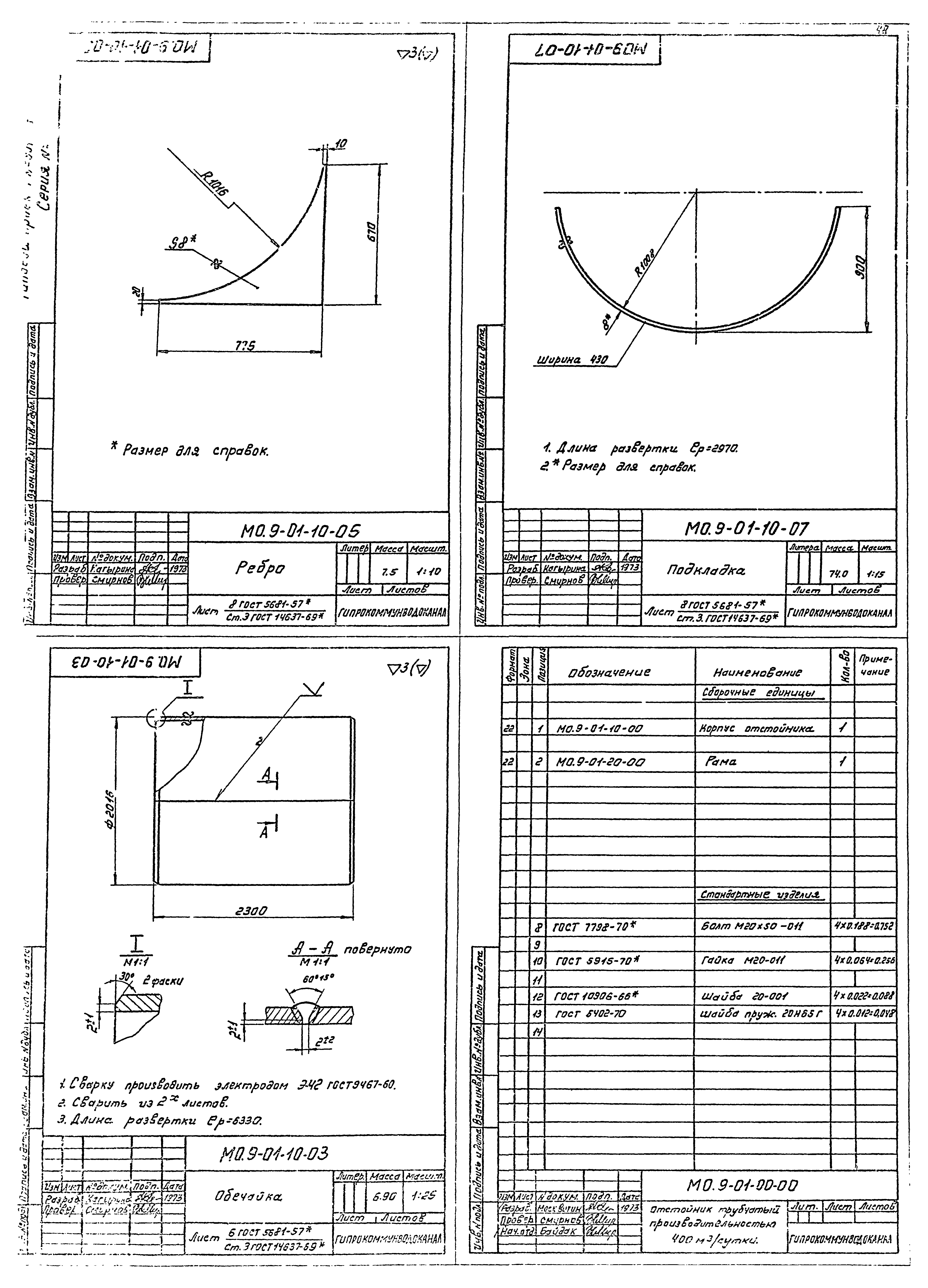 Типовой проект 901-3-80