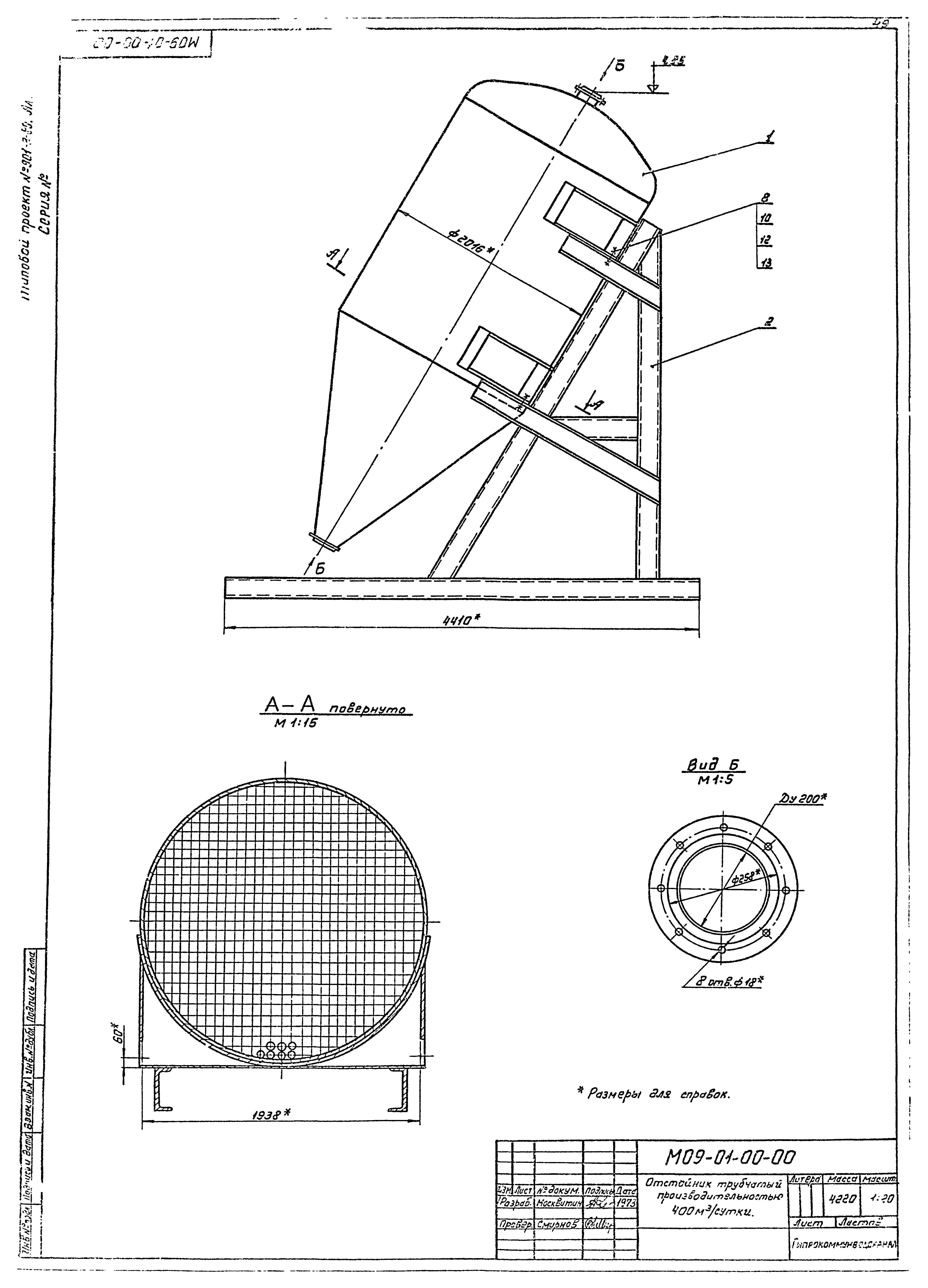 Типовой проект 901-3-80