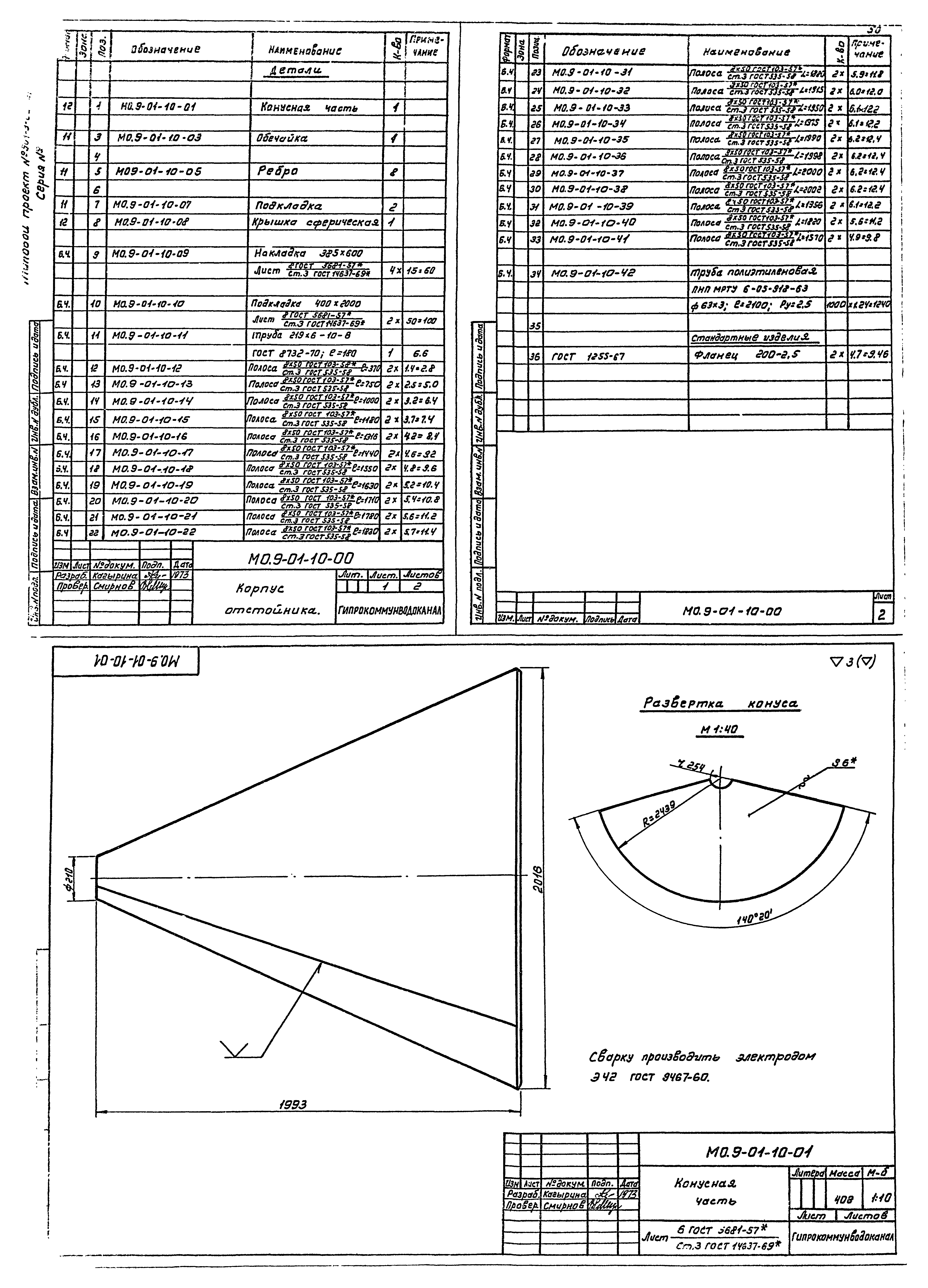 Типовой проект 901-3-80