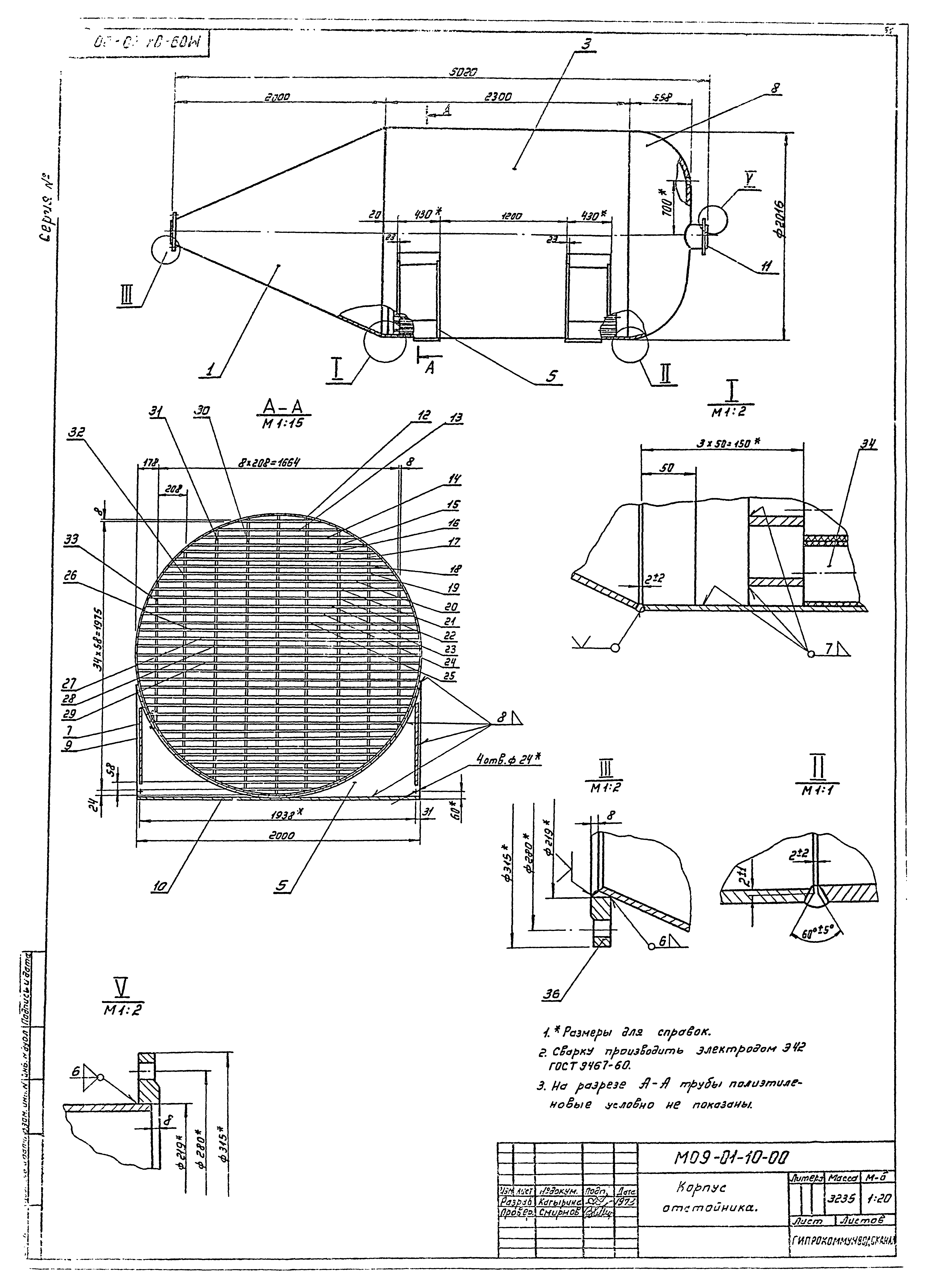 Типовой проект 901-3-80