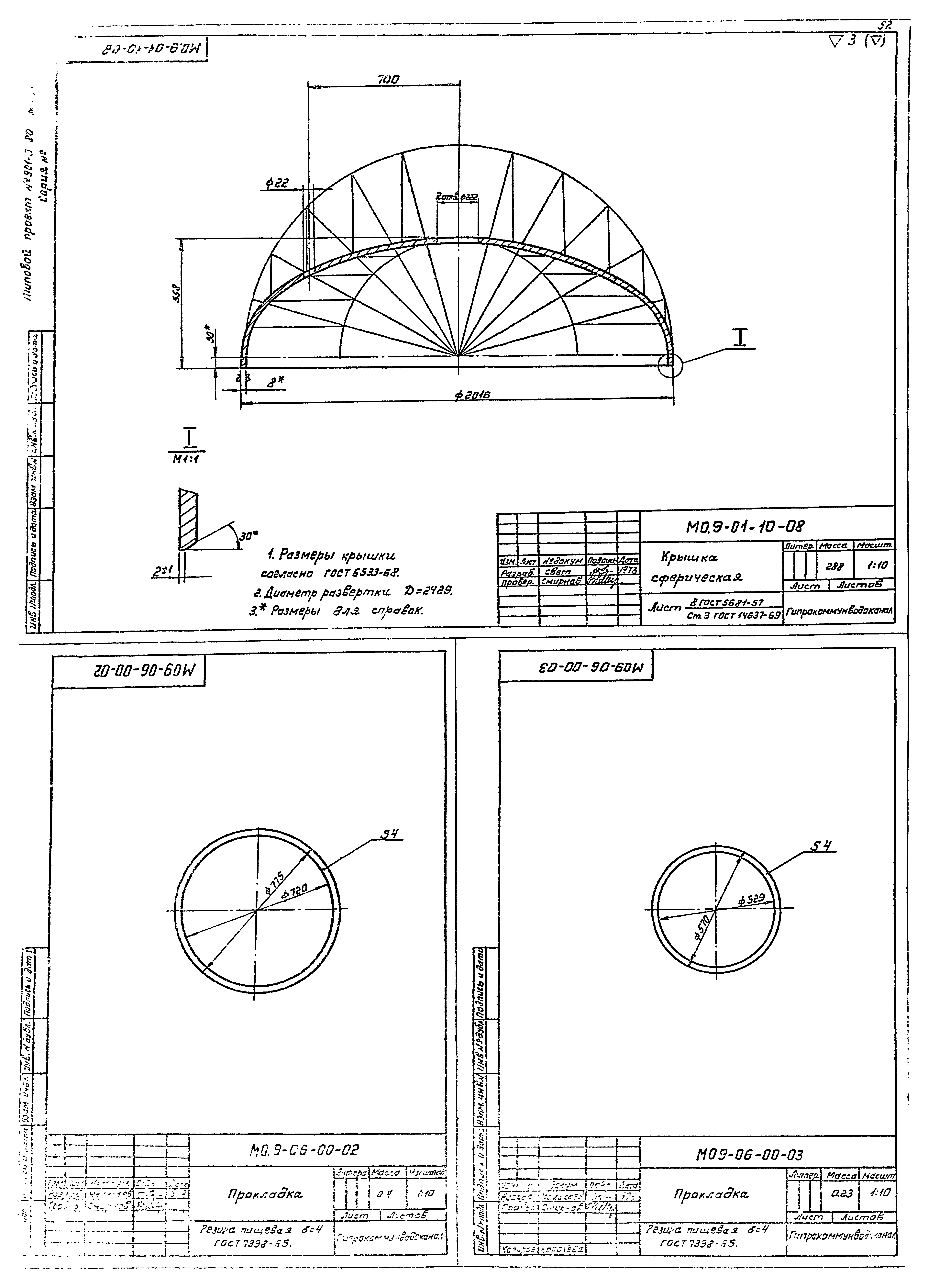 Типовой проект 901-3-80