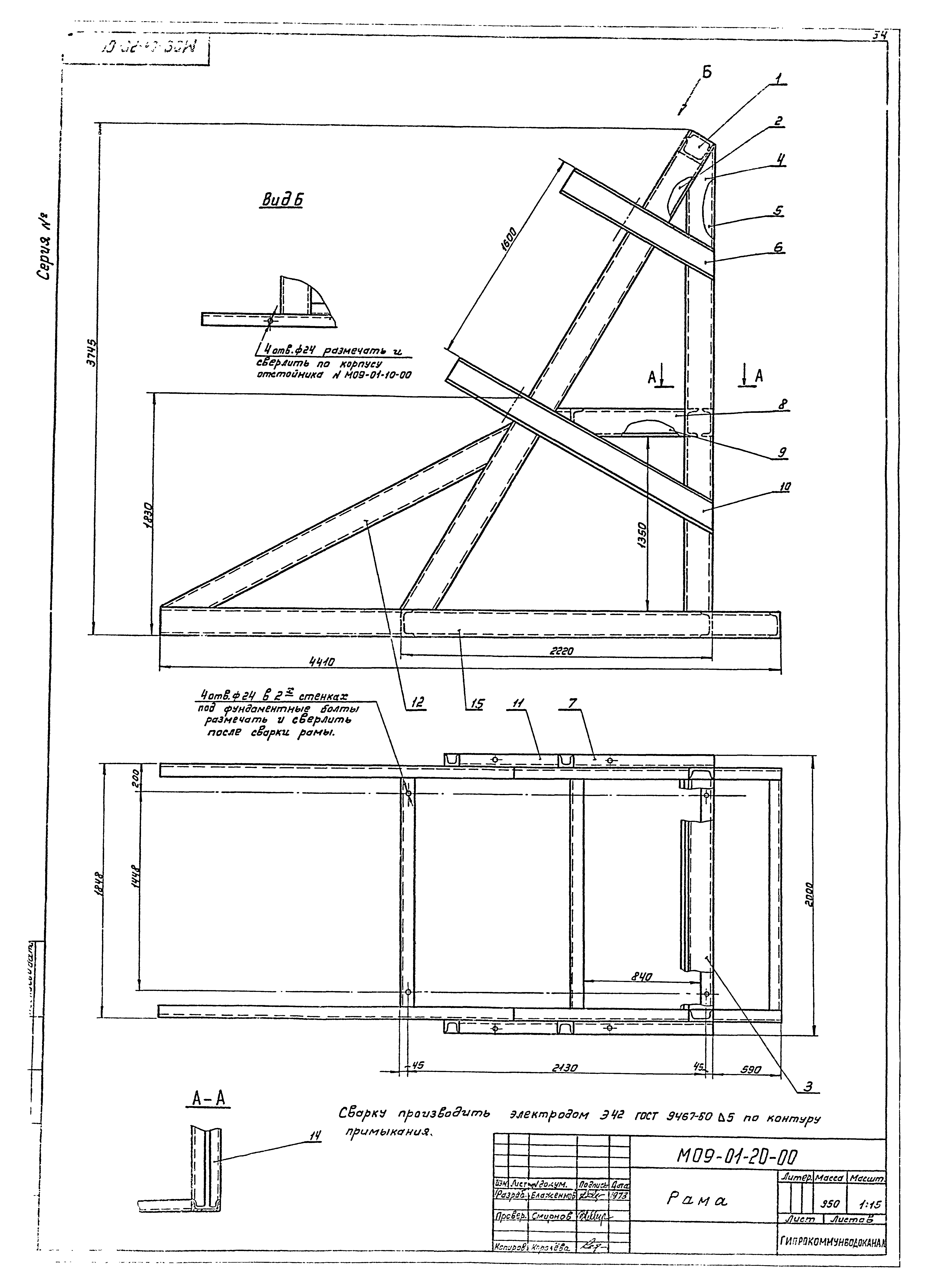 Типовой проект 901-3-80